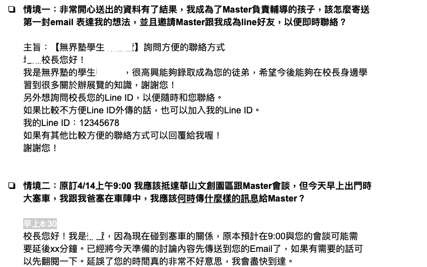 課堂 語文情境與應用 一般書信往來 在練習跟討論的過程中 我並不會直接把學生的東西改掉 或者給出明確一定要寫出的準則 By 零加壹 林娘
