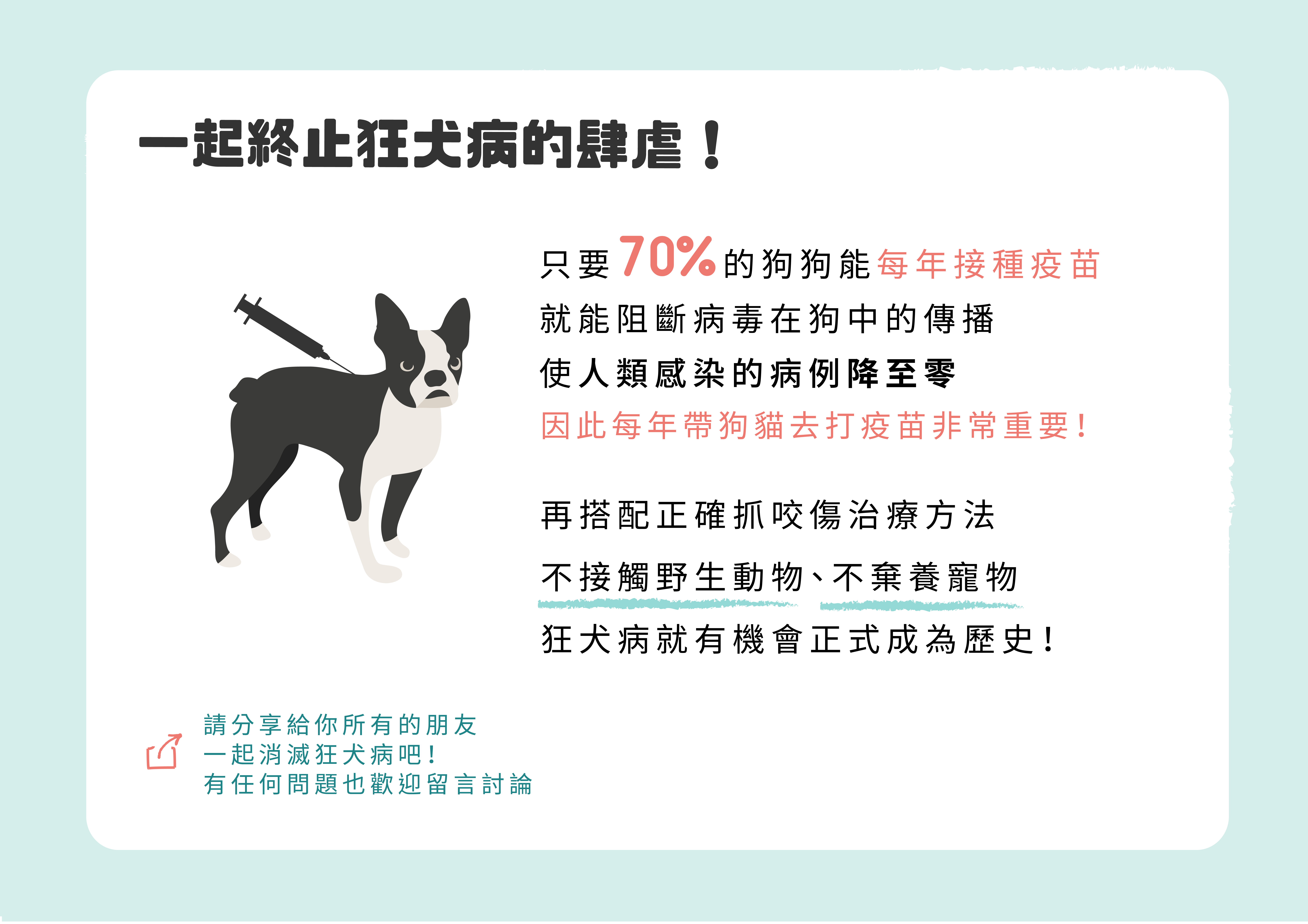 台灣威脅再現 狂犬病的全球現況 文 張李得 國立中興大學獸醫系 By Wha Taiwan Healthcare Students Delegation Medium 台灣威脅再現 狂犬病的全球現況 文 張李得 國立中興大學獸醫系 By Wha Taiwan Healthcare Students Delegation Medium