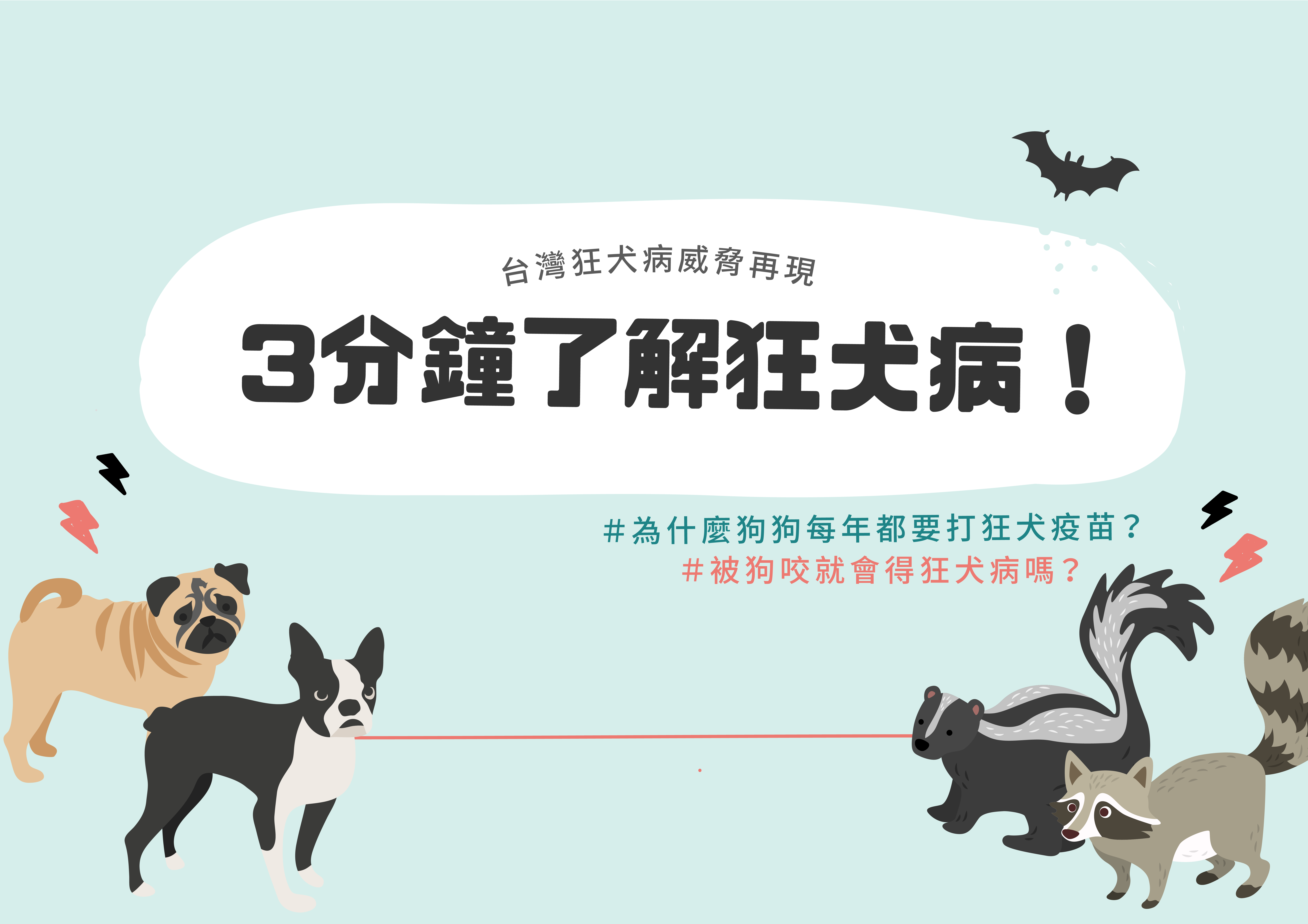 台灣威脅再現 狂犬病的全球現況 文 張李得 國立中興大學獸醫系 By Wha Taiwan Healthcare Students Delegation Medium 台灣威脅再現 狂犬病的全球現況 文 張李得 國立中興大學獸醫系 By Wha Taiwan Healthcare Students Delegation Medium
