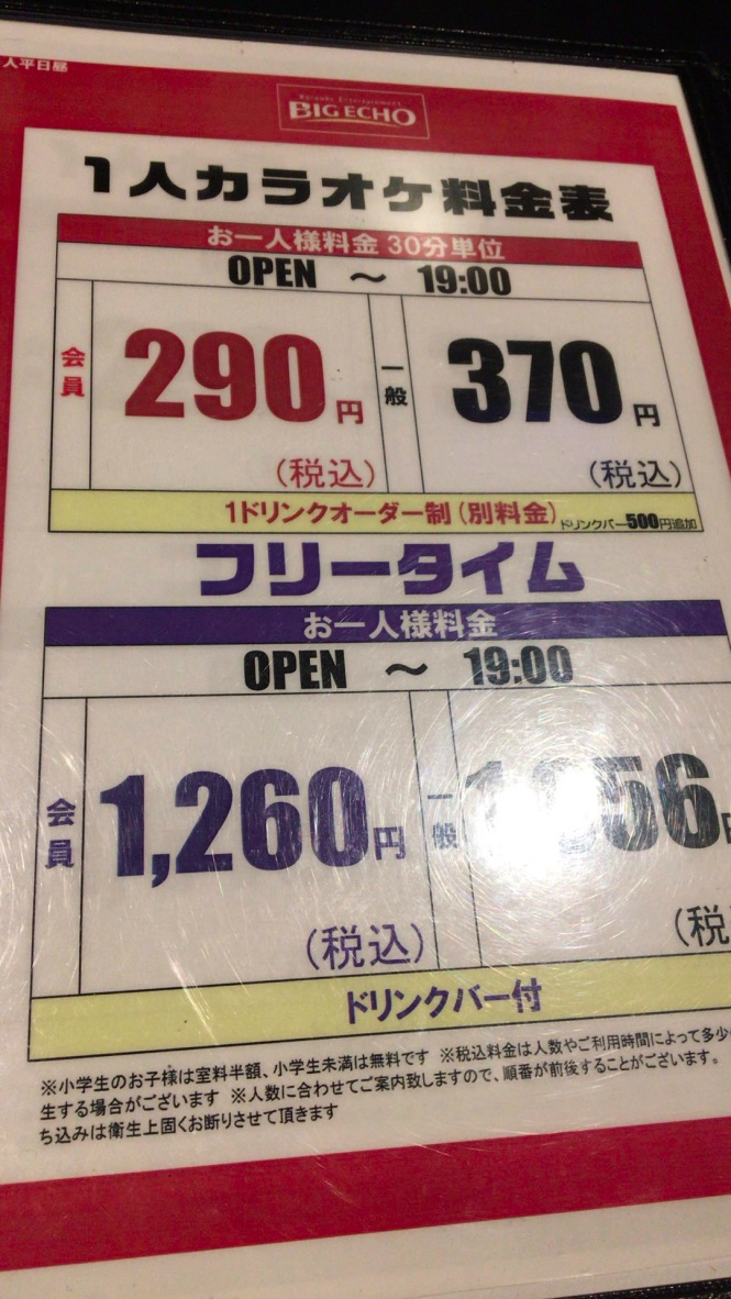 大阪梅田 阪急茶屋町エリアで格安 最安値のヒトカラ Wi Fi利用するなら ビッグエコー Ddハウス店 が最高におすすめ 19時までのフリータイムがフリードリンク制 ネットカフェの替わりにも By いなうらゆうま 稲浦悠馬 Yumainaura とある いなうらゆうま 大阪梅田 阪急茶屋町エリアで格安 最安値のヒトカラ Wi Fi利用するなら ビッグエコー Ddハウス店 が最高におすすめ 19時までのフリータイムがフリードリンク制 ネットカフェの替わりにも By いなうらゆうま 稲浦悠馬 Yumainaura とある いなうらゆうま