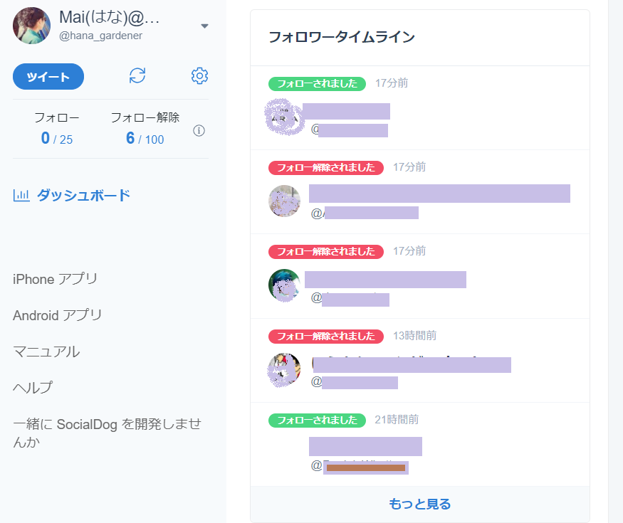 フォロー後すぐ解除するアカウントを即効で効率よくフォロー解除する方法 ツイッターの使い方 By Mai はな 日本語で読む Medium フォロー後すぐ解除するアカウントを即効で効率よくフォロー解除する方法 ツイッターの使い方 By Mai はな 日本語で読む Medium