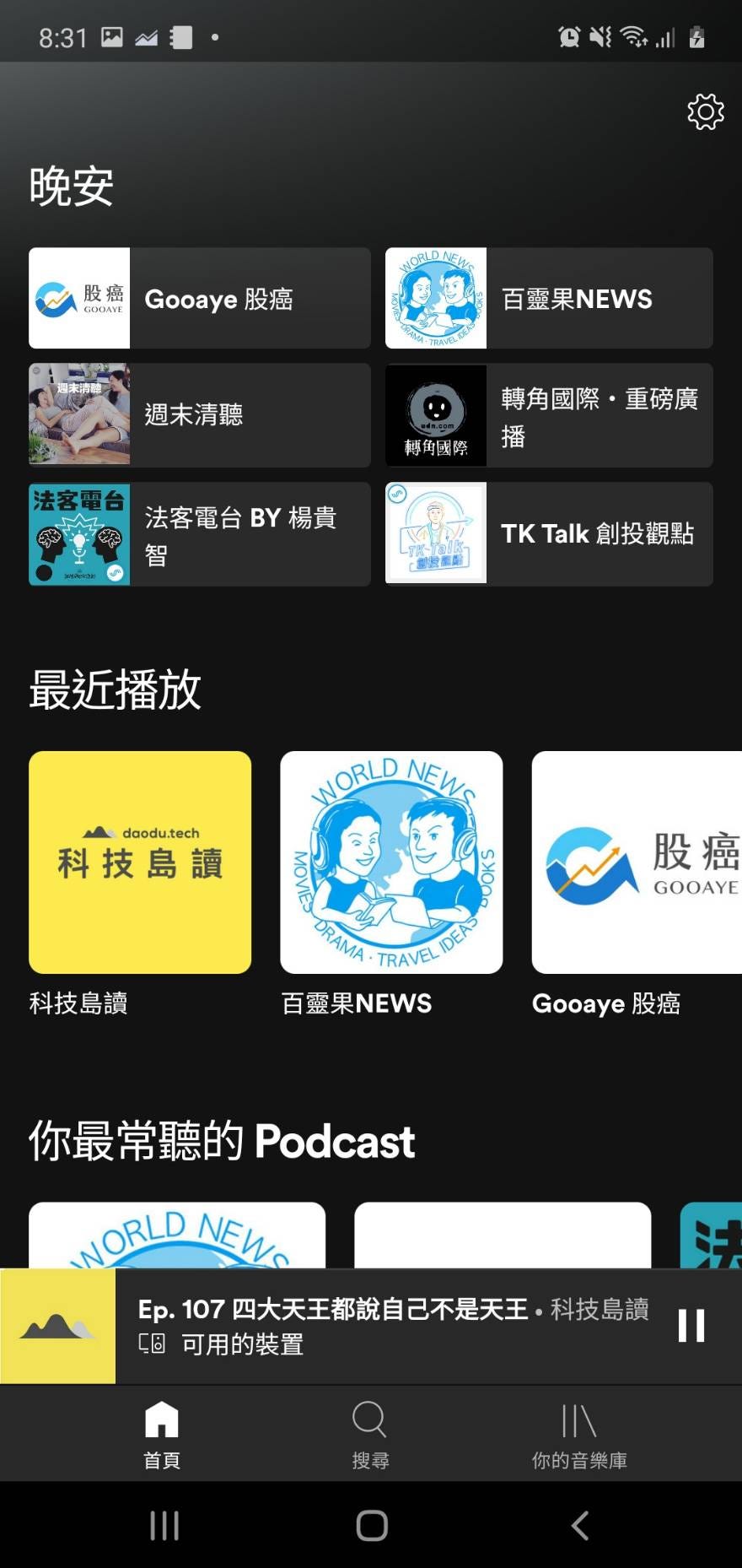從Spotify 看東南亞音樂串流大戰(下)- JOOX及Resso如何切入? by