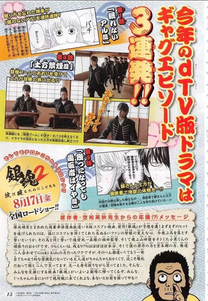 今天总悟生日 恰巧4小时后银魂tv版回归了 银魂今年夏天除了电影和即将播放的银之魂tv版之外 昨天也跟大家同步了 这次会同步 By Yorozuya Medium