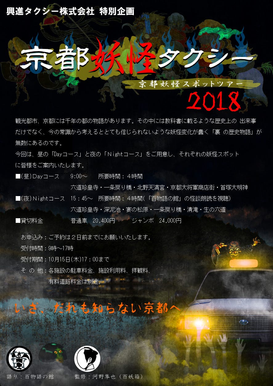 到京都搭計程車進入魔界連陰陽師也瘋狂 去年風風火火的共享經濟 把傳統的觀光產業幾乎都要剝了一層皮 為了生存 傳統產業最 By Joel Fukuzawa Medium