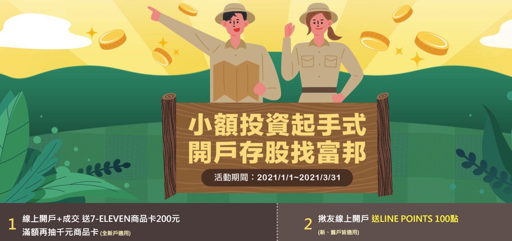 富邦證券開戶 完整圖解教學 Yp投資理財筆記 Medium