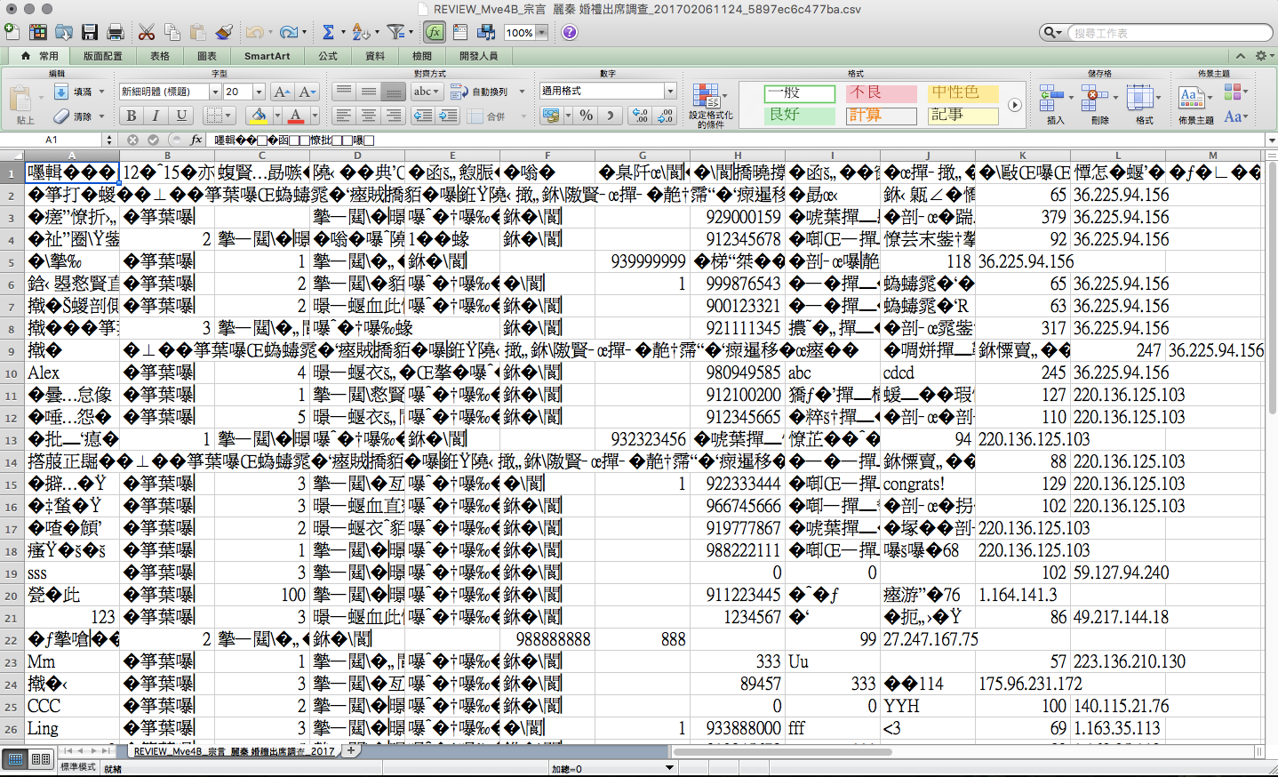 如何解決mac 系統excel Csv 檔亂碼問題 打開問卷明細總是錯誤 Surveycake 教你輕鬆解決亂碼問題 By Surveycake Team Surveycake 官方部落格