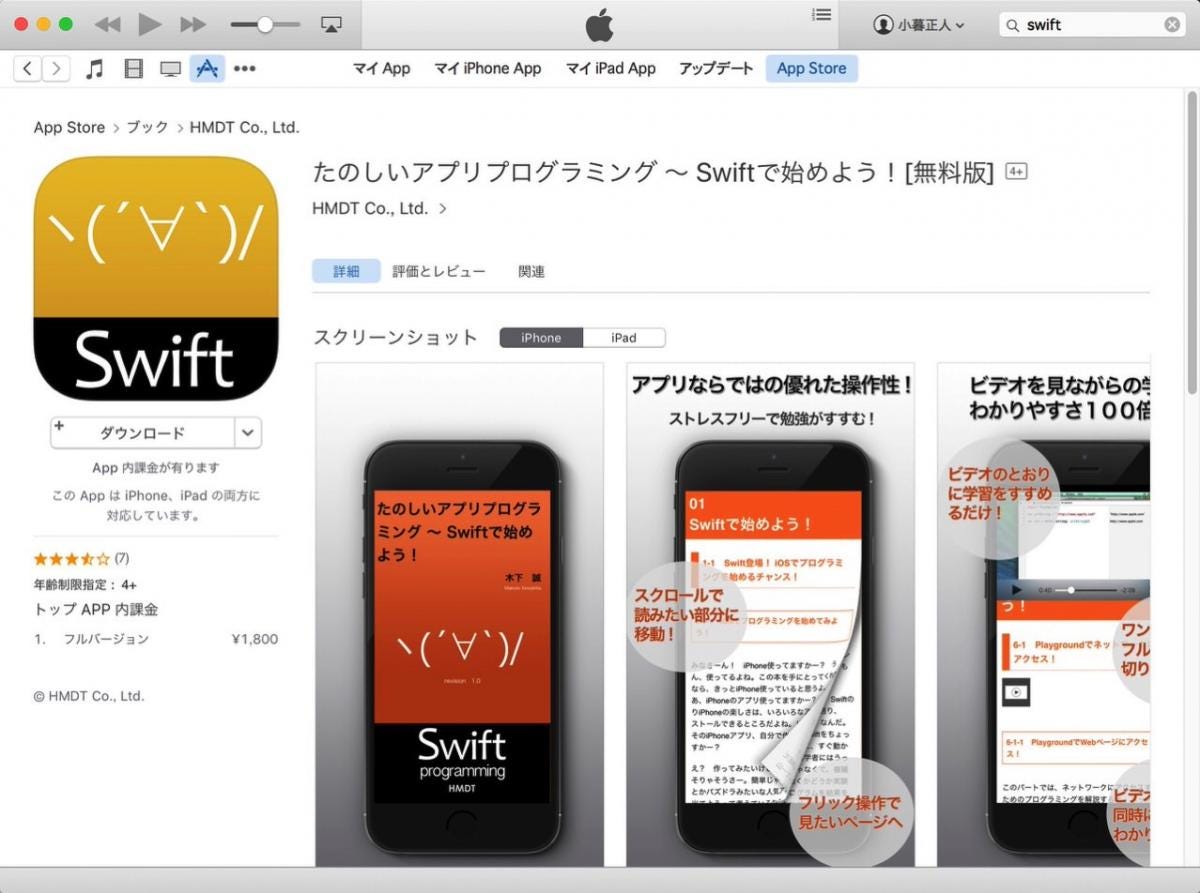 Swift入門 Swiftでプログラミングを始めてみます 参考書アプリを購入してxcodeをインストールしてみた By コグレマサト O Medium Swift入門 Swiftでプログラミングを始めてみます 参考書アプリを購入してxcodeをインストールしてみた By コグレマサト O Medium