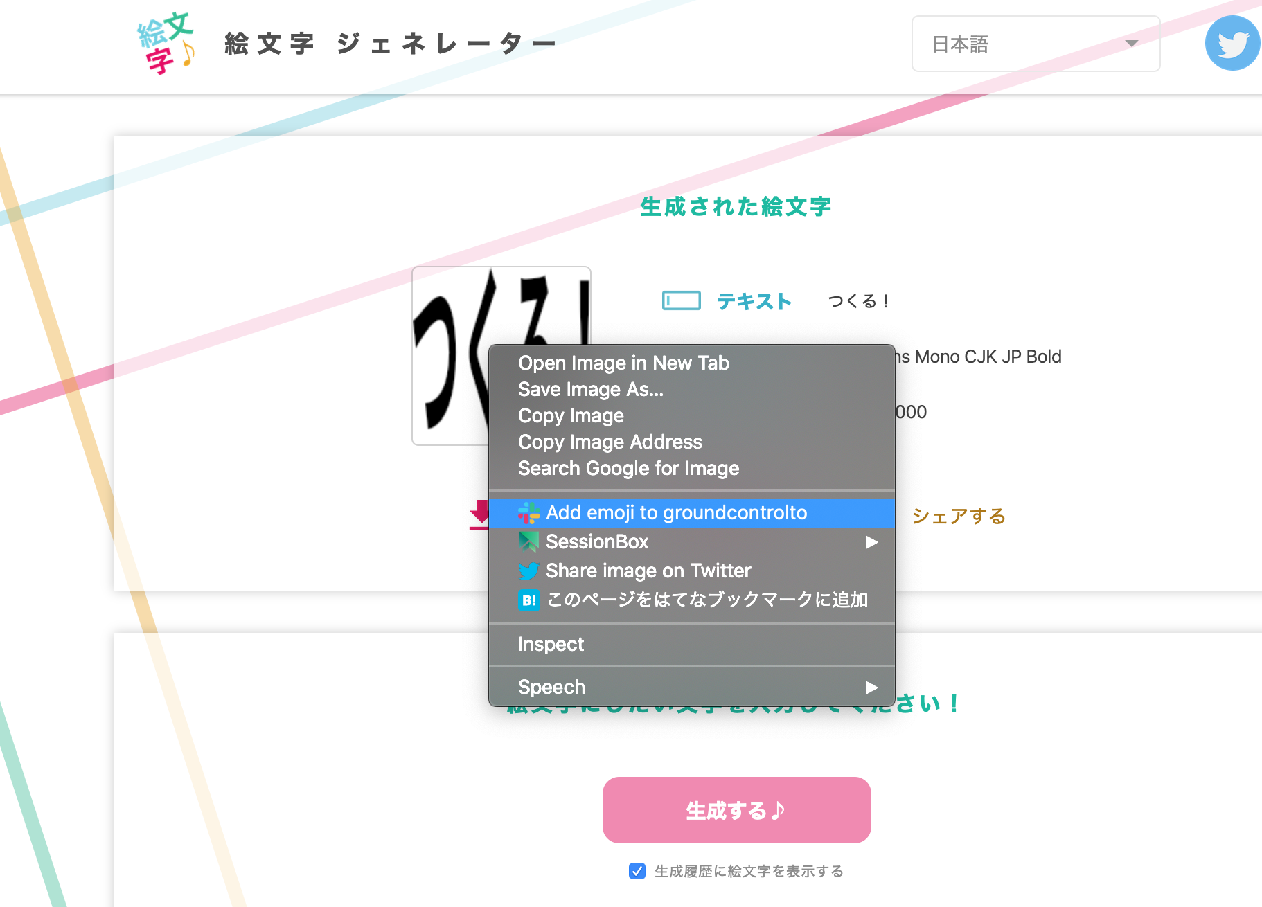 Webの画像を使って Slack に一瞬で絵文字をアップロードできる Googlechrome 拡張はこれだ By Yuma Inaura いなうらゆうま 稲浦悠馬 Yumainaura Medium