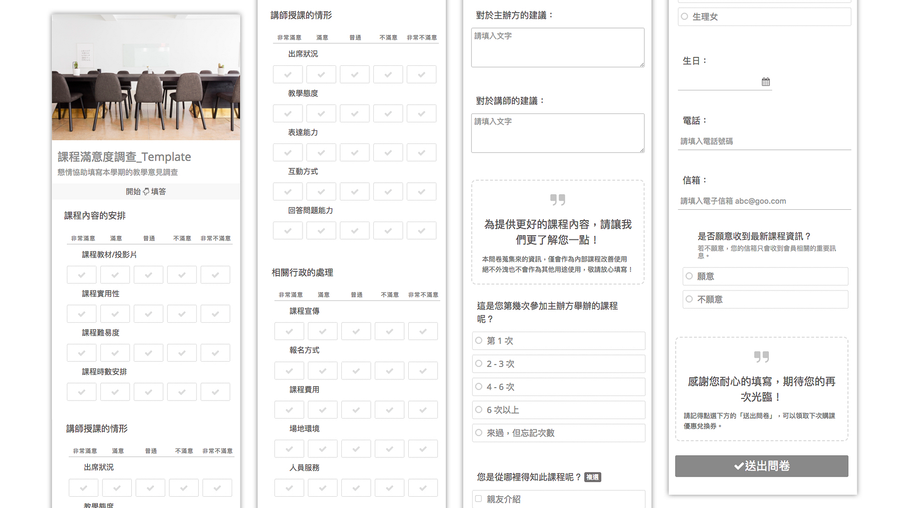 辦講座必備表單 課程滿意度調查範本 Surveycake 官方部落格