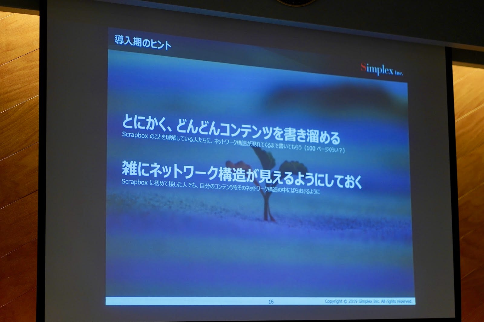 豆蔵 シンプレクス 2社のリーダーが語るscrapboxの組織導入 By Scrapbox Medium