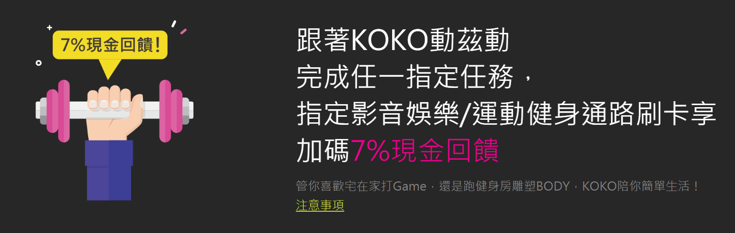 國泰koko數位帳戶介紹 50次免費跨轉 健身通路7 現金回饋 未成年也可以開戶 By 小賈 懶人經濟學 Medium