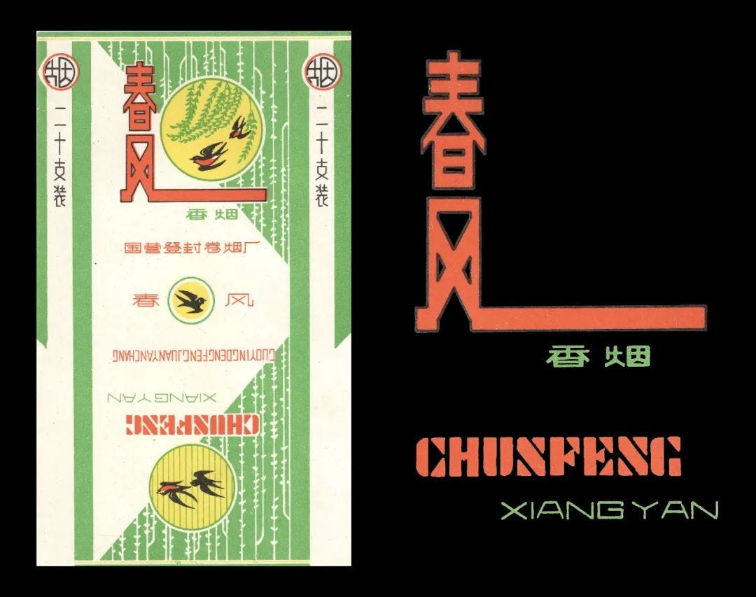 製 字 應永會 Medium