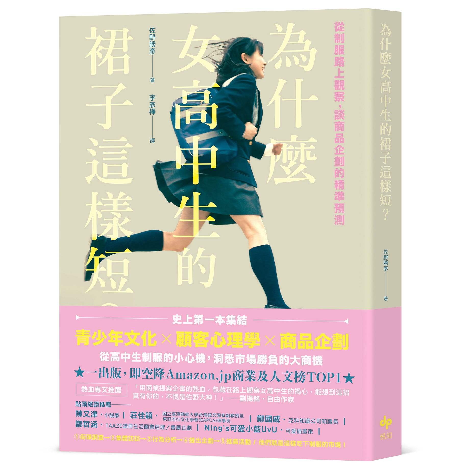 觀念 Jk Insight 從 日本女子高校生的迷你短裙 談商品企劃 Rules Creative By Rules Creative 吾則創意 Medium