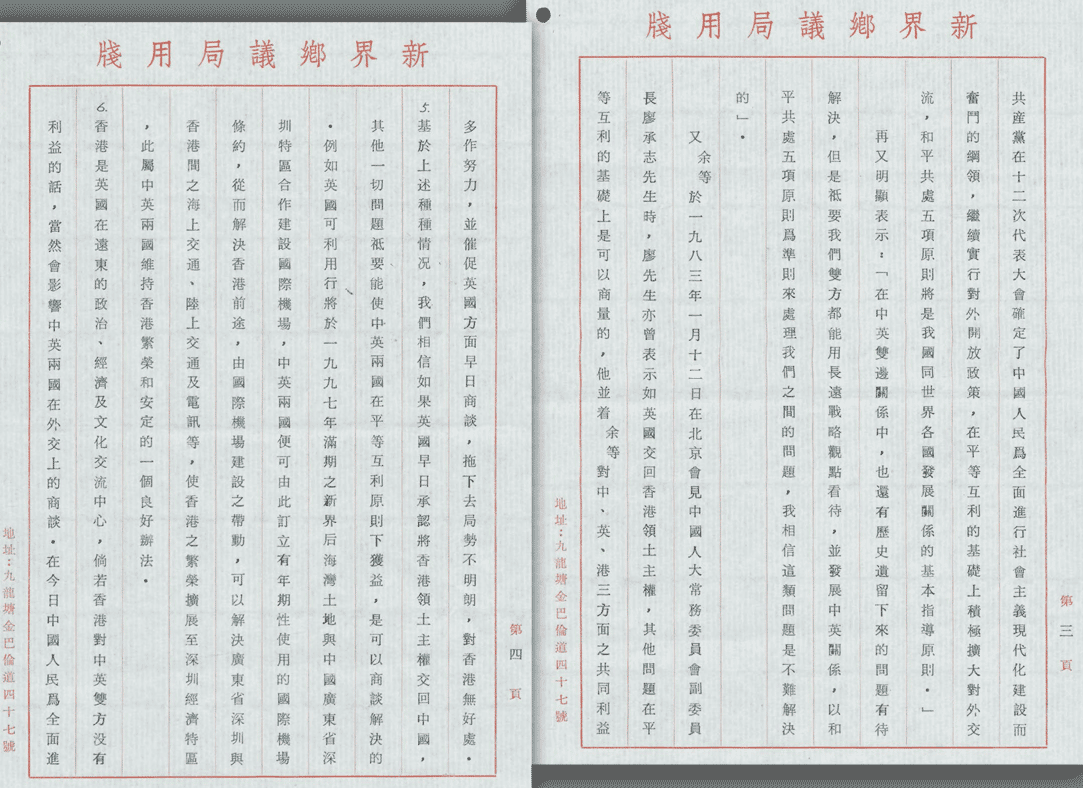 前途談判籌碼考 鄉紳促中英共建新界機場 以解決租約問題 Recall Hk Medium
