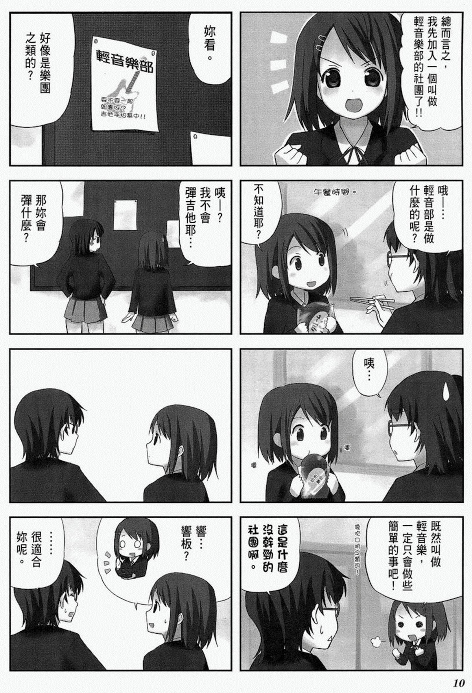 改編的技藝 K On 是如何泡開的 By Socotaku Socotaku Medium