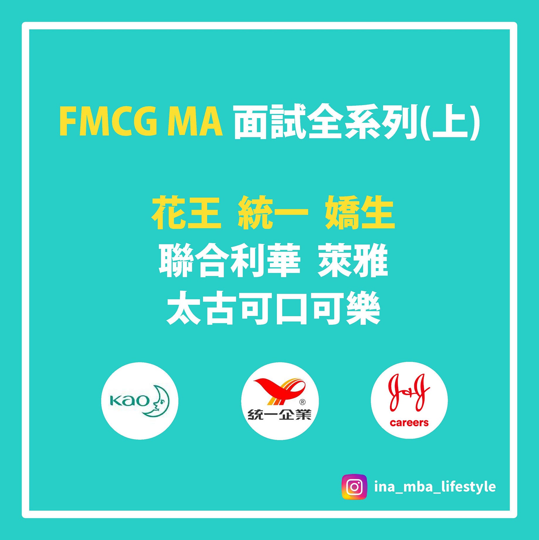 面試 Fmcg Ma全系列 中 聯合利華客戶發展儲備幹部 Ina Wang Medium