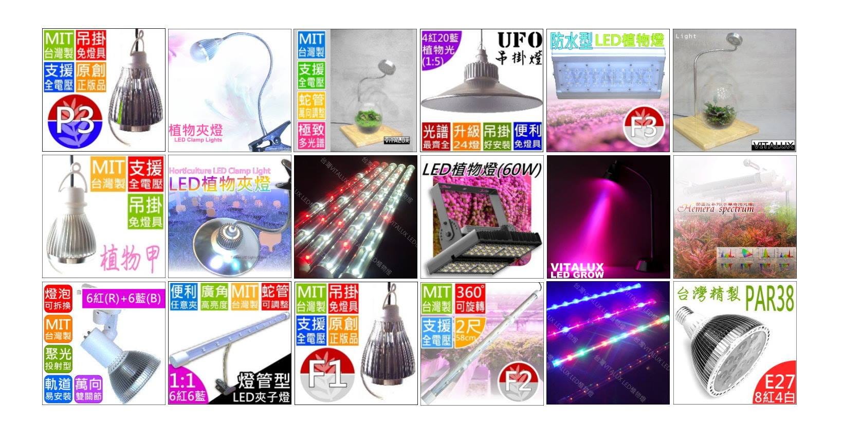 專業led植物生長燈 Vitalux台灣最受歡迎的led植物燈品牌 Medium 專業led植物生長燈 Vitalux台灣最受歡迎的led植物燈品牌 Medium