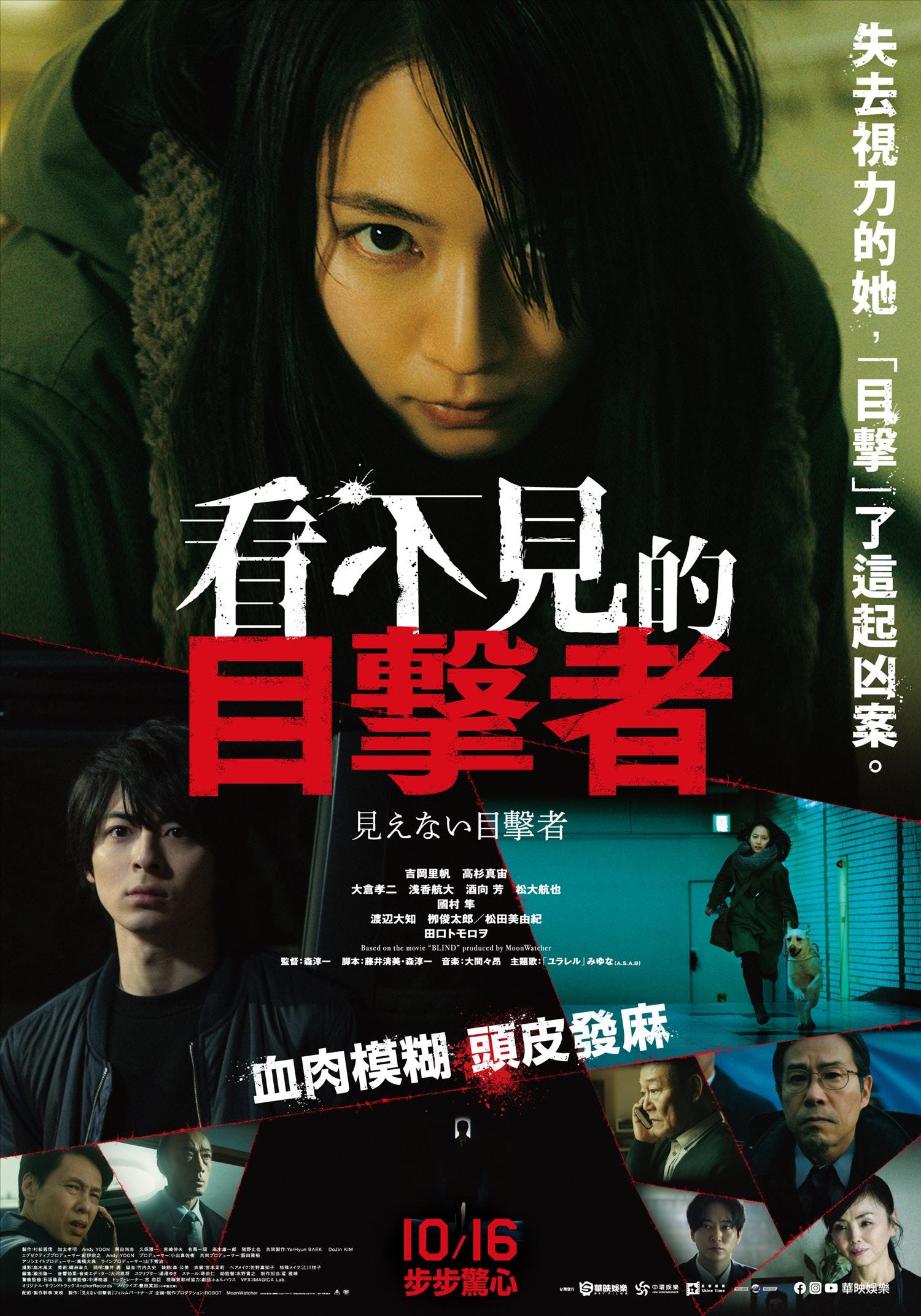 日本懸疑暴力強片 看不見的目擊者 翻拍韓國賣座警匪犯罪電影 盲證 By 靠北新聞 Medium