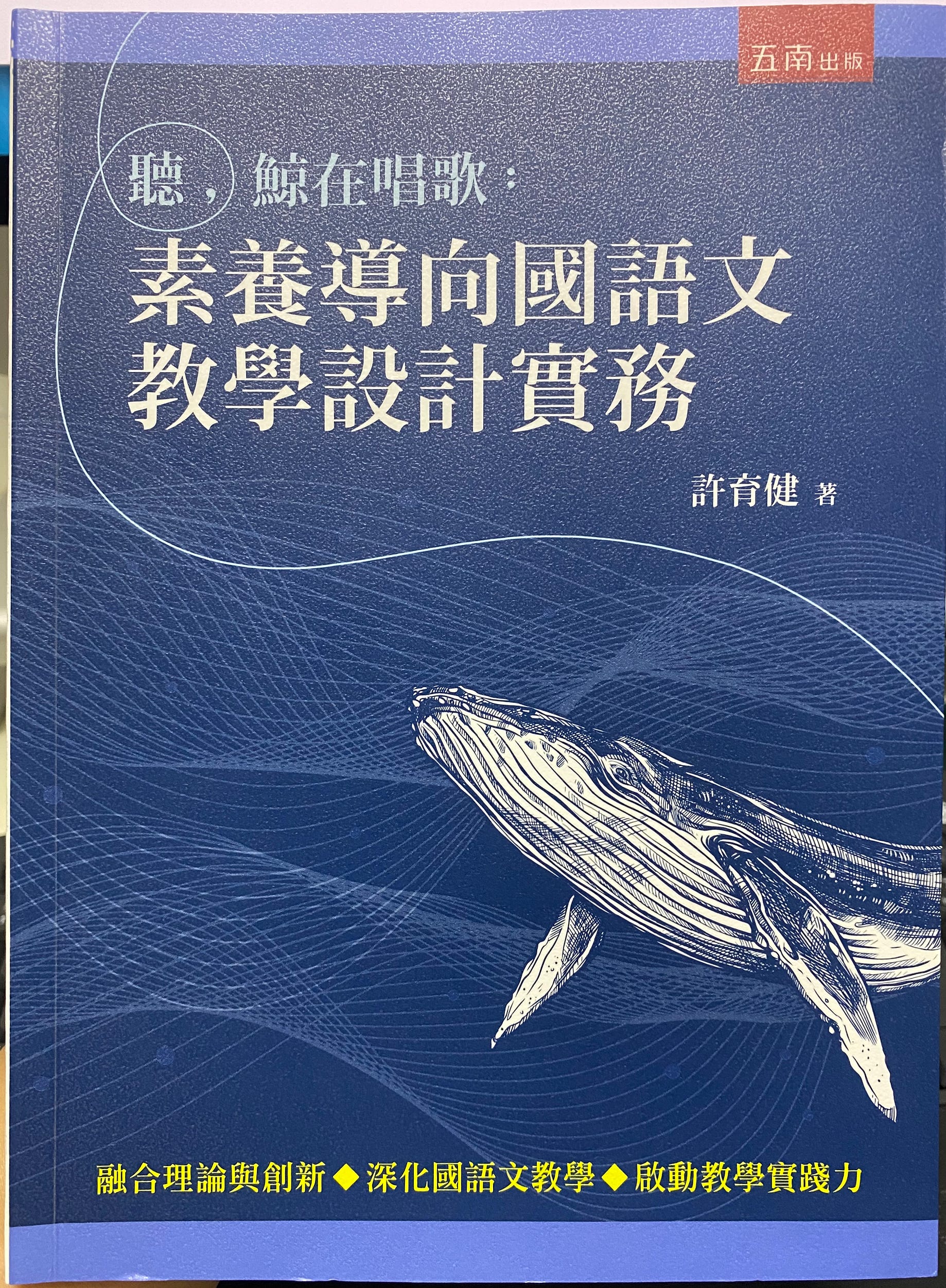 閱讀隨筆 3 溫故知初心的鯨歌 聽 鯨在唱歌 素養導向國語文教學設計實務 By Ah Lo Innopower Jc Fellowship For Teachers Medium 閱讀隨筆 3 溫故知初心的鯨歌 聽 鯨在唱歌 素養導向國語文教學設計實務 By Ah Lo Innopower Jc Fellowship For Teachers Medium