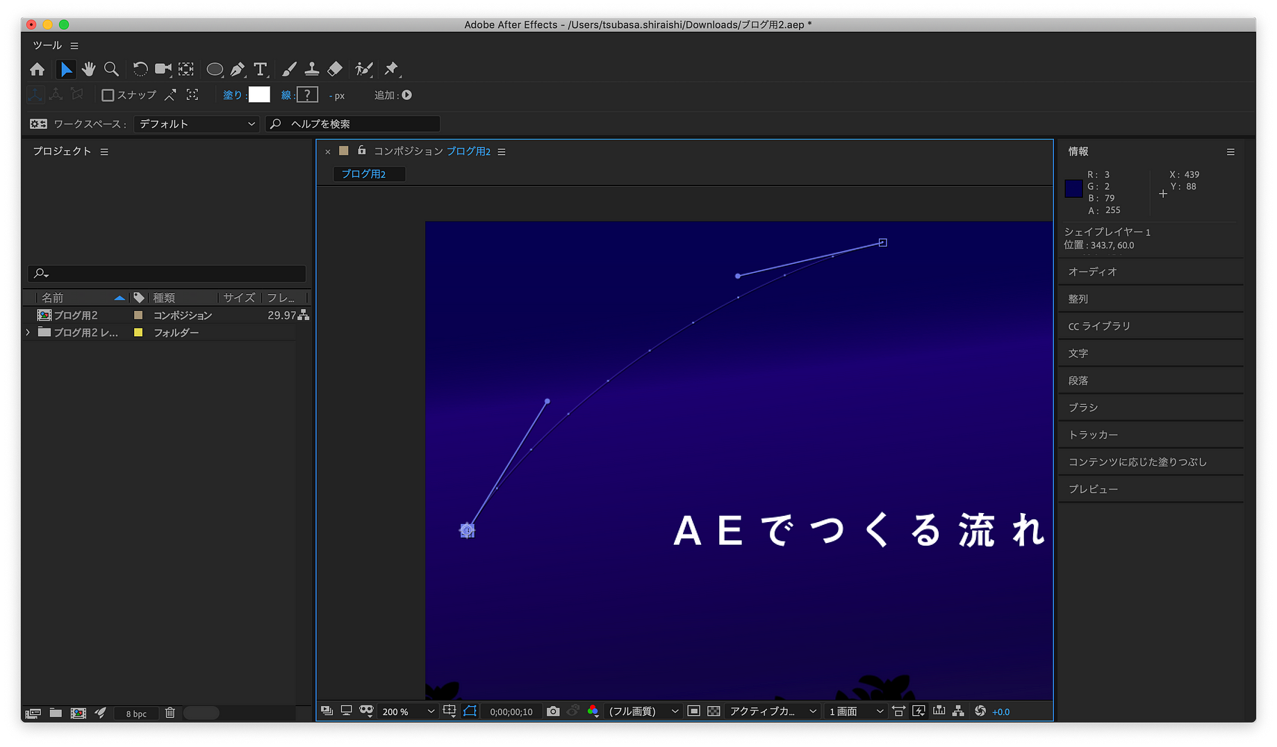 Aeでつくる流れ星エフェクト 今回はアイキャッチで使用している流れ星のエフェクトの作り方について書いていきます By Tsubasa Shiraishi Medium