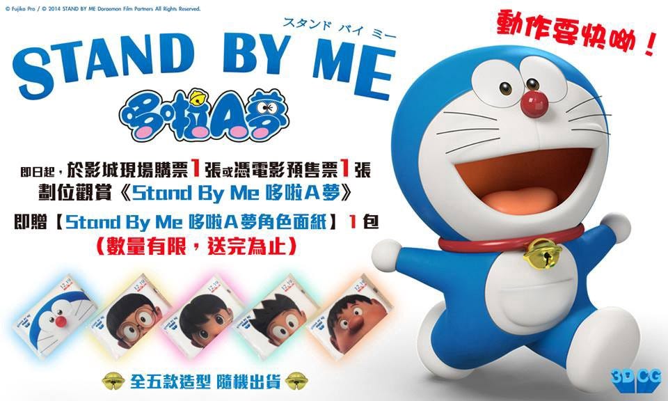 Stand By Me 哆啦a夢2 Stand By Me Doraemon 2 2021 高清电影 完整版在线观看 By Denzzofficial Medium