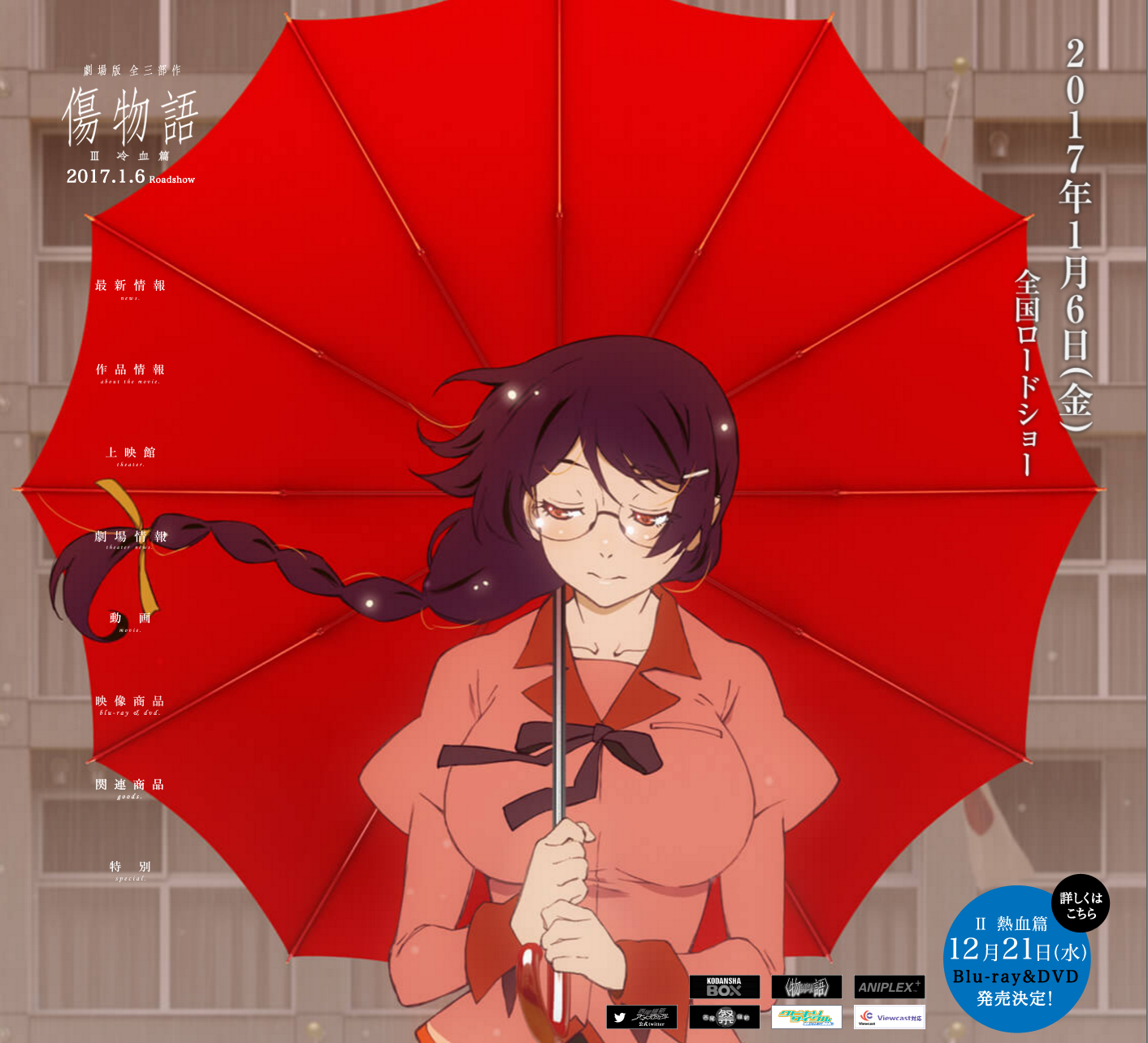 傷物語 冷血編見た たしかにこれは三部作である必要がありました 17年の1月になった時点で見てしまうとローグ ワン的であるとも言えます By いしたにまさき シン みたいもん 傷物語 冷血編見た たしかにこれは三部作である必要がありました 17年の1月になった時点で見てしまうとローグ ワン的であるとも言えます By いしたにまさき シン みたいもん
