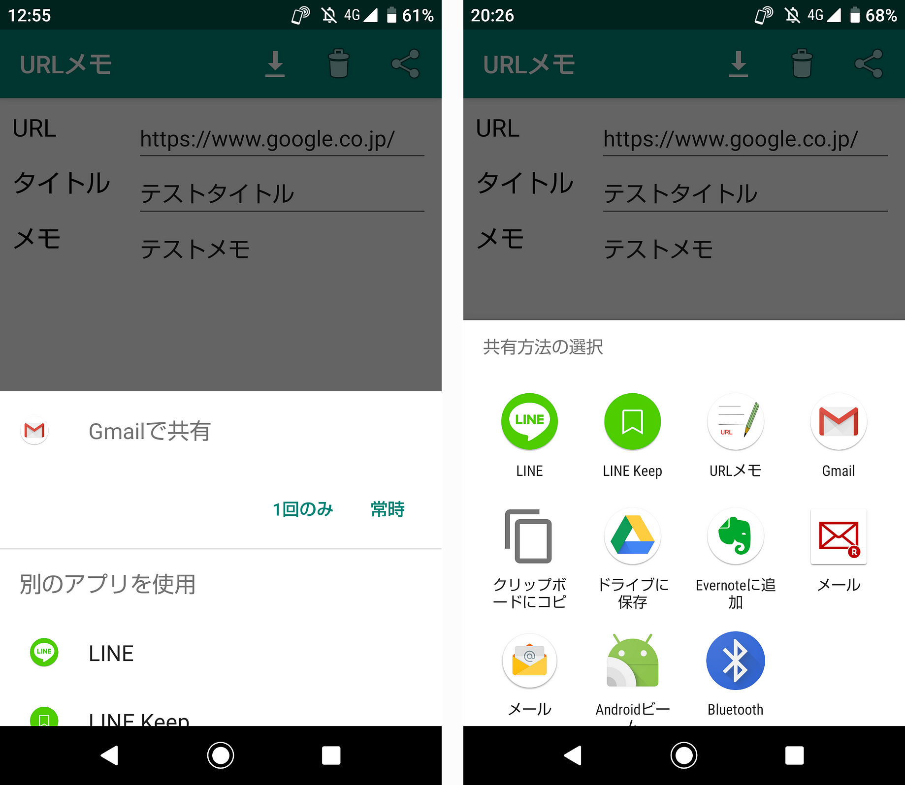 Androidアプリの共有を実装する Androidアプリを作成していると 自分で作っているアプリと他のアプリを連携 By Keisuke Kawajiri Url Memo Medium
