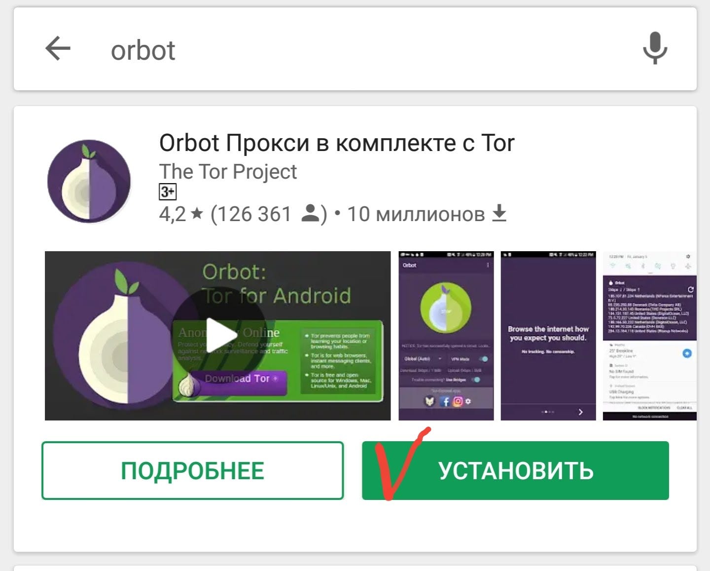 Загрузить Фото В Тор Андроид