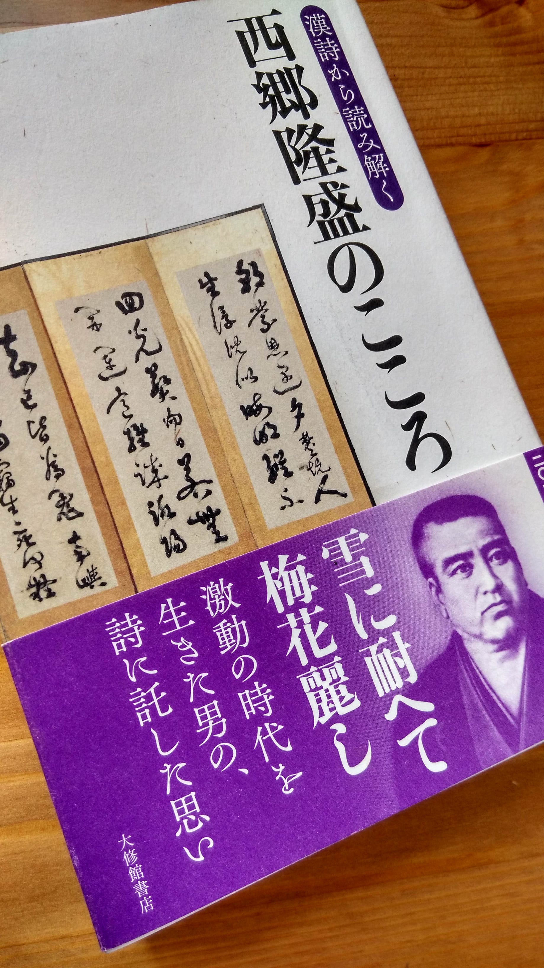 經霜楓葉丹 西鄉隆盛的漢詩 1 By 默泉 潤物細無聲 Medium 經霜楓葉丹 西鄉隆盛的漢詩 1 By 默泉 潤物細無聲 Medium