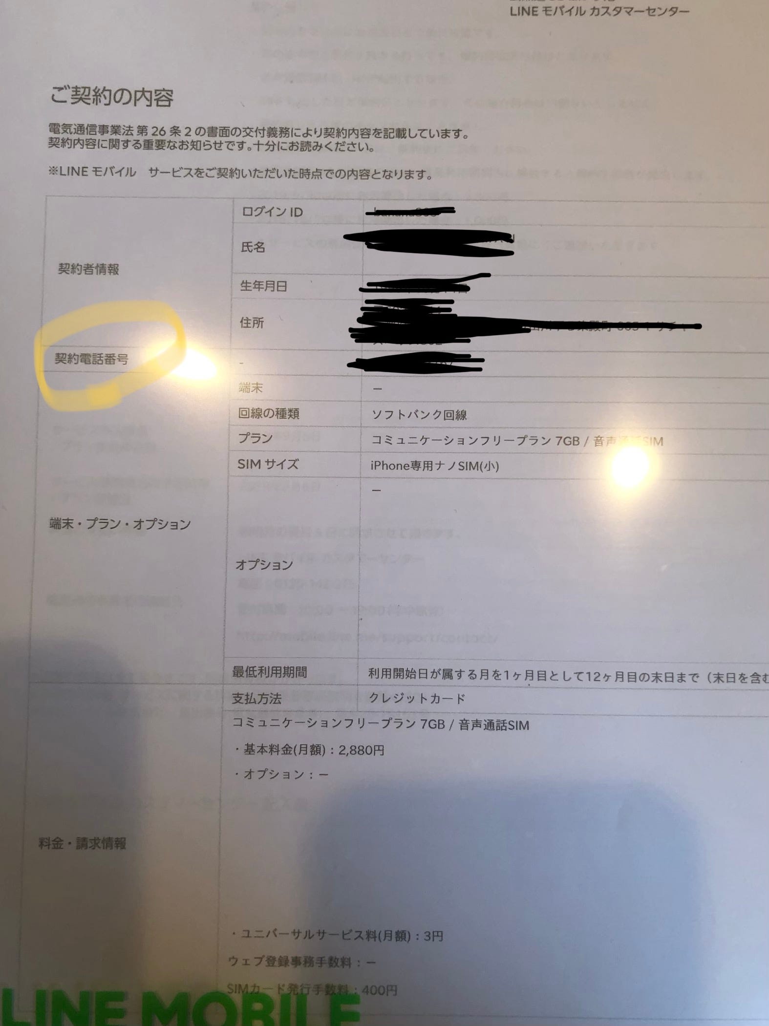 手機電信 Line Mobile 註冊大成功 到日本其中最重要的一件事就是 開通手機電信 此次我選擇的是剛從日本交換回來的好友 By 王詩嫚 うたの日本留学ライフ