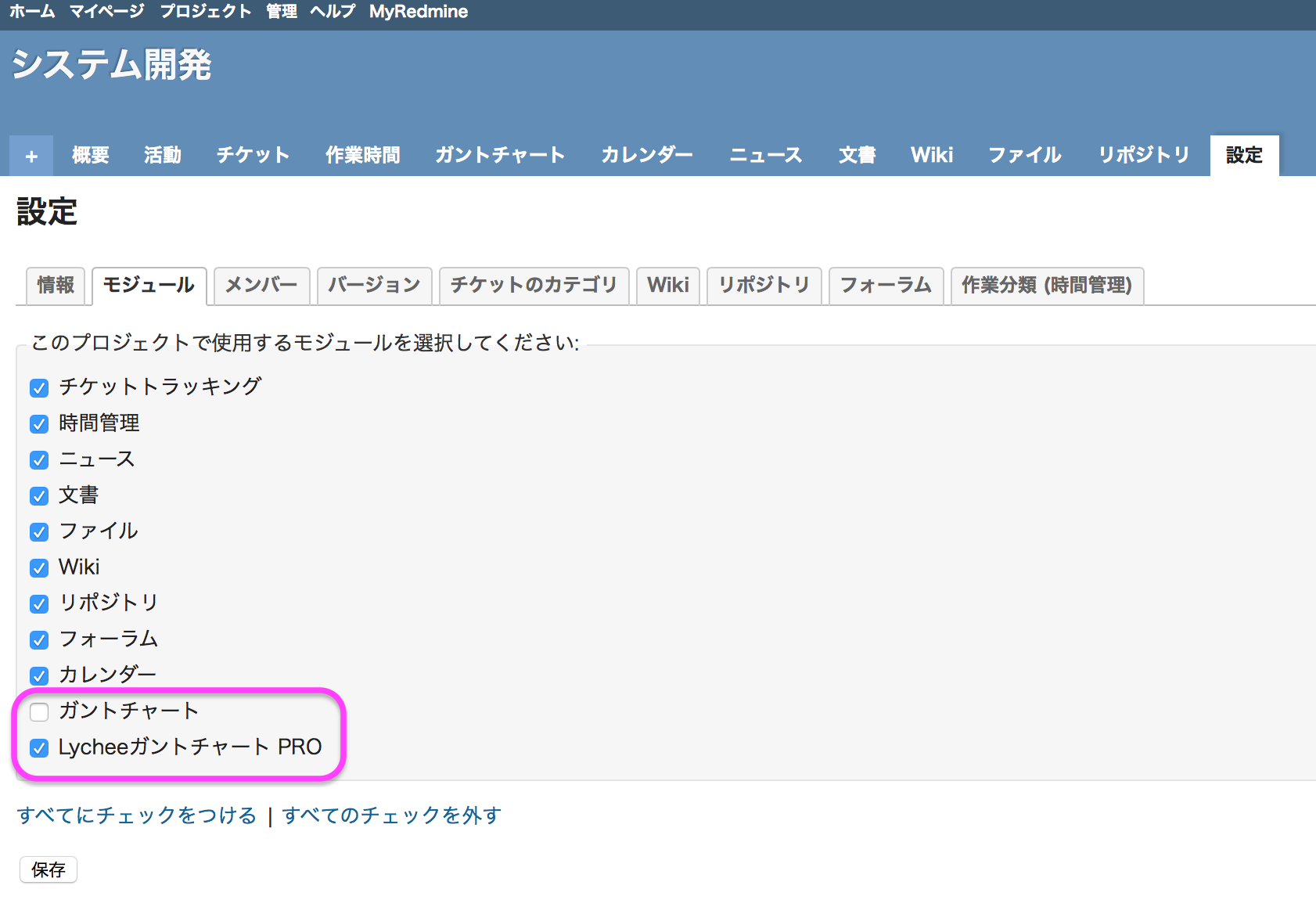 Lychee Gantt Chart Proの有効化方法 My Redmine With Lychee Gantt By Maeda Go Farend Support Blog Medium