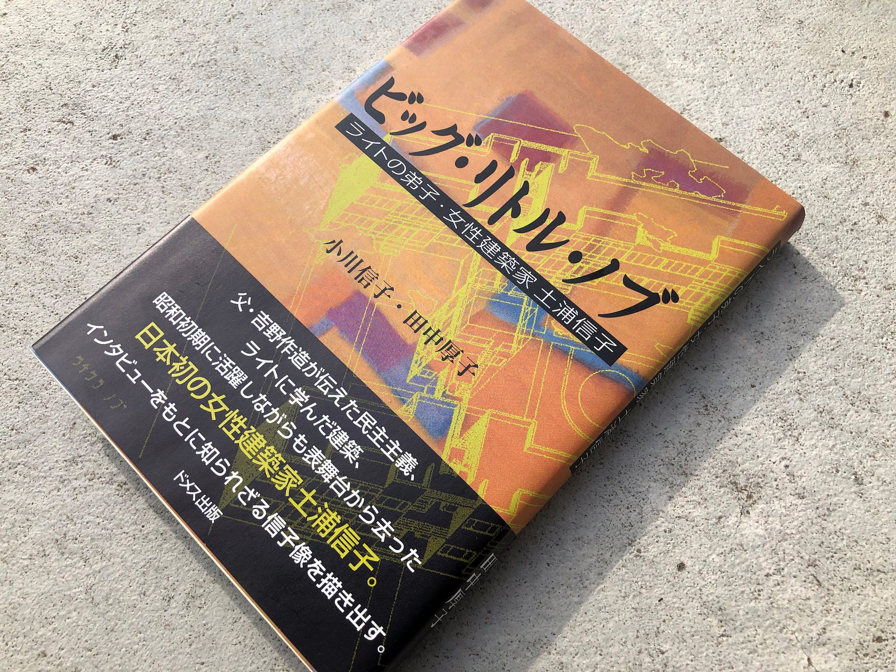 小川信子［1929-］「生活環境の探求」の伴走者たち. 話手：小川信子 