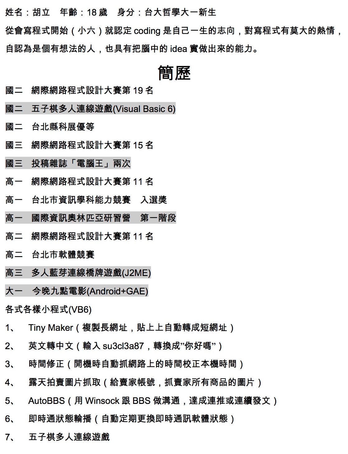 一個工程師的履歷進化史 很久以前就想做這個主題了 趁著前一陣子剛修改完履歷 終於可以來動筆 這一篇主要是 By Huli Huli S Blog Medium