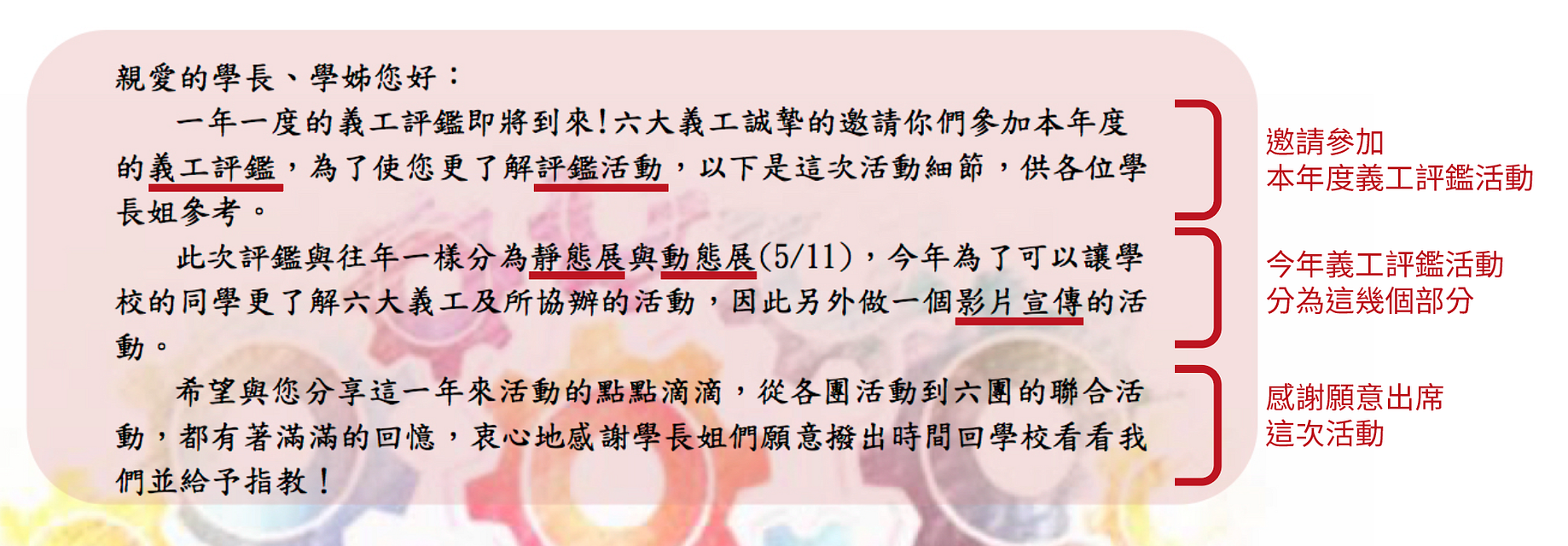 一封好的邀請函 最近因為受邀 2016元智義工評鑑 收到了一封邀請函 不經讓人認真的思索 一封好 By Ian Liu Yannest Free Talk