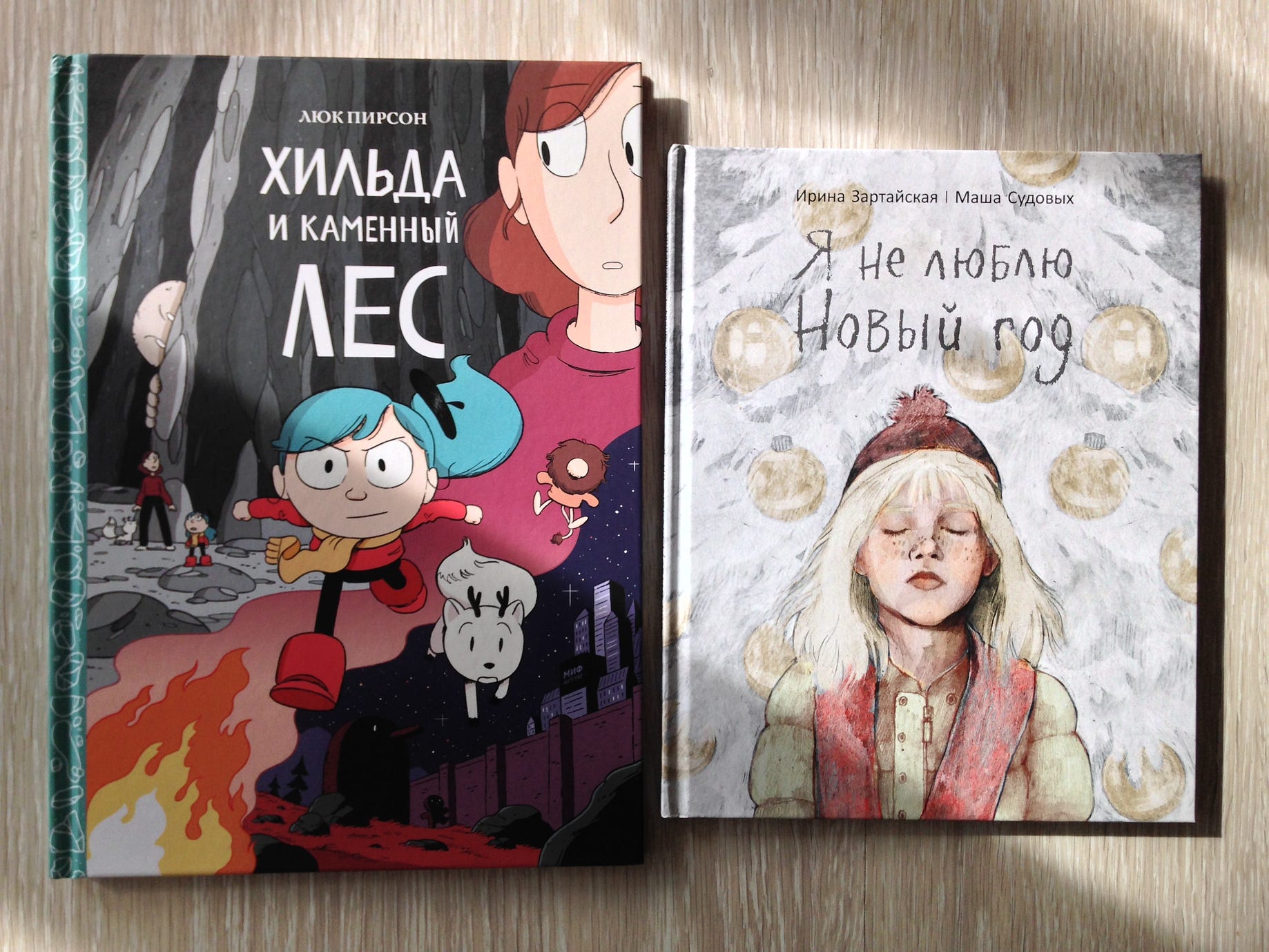 Я Не Люблю Новый Год Книга