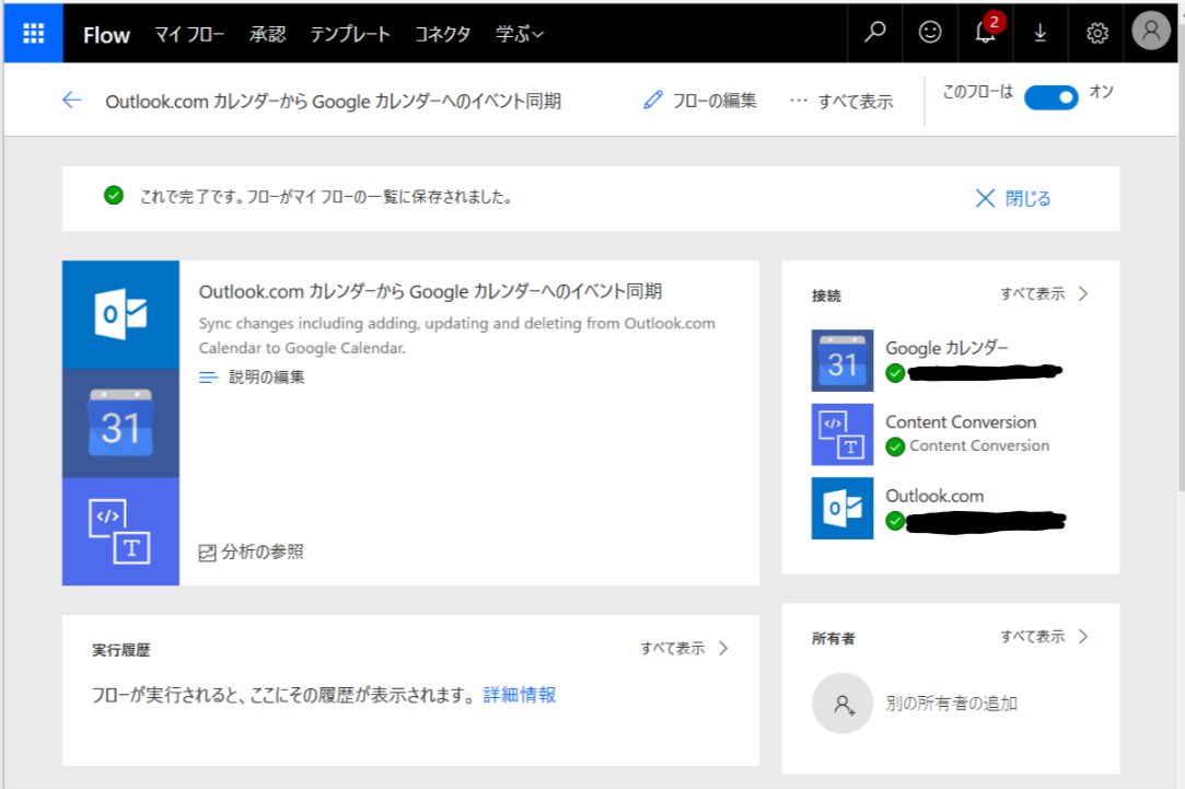Microsoft Flow を使って Outlook Com カレンダーと Google カレンダーを同期する By Yagishita Shigeru 本日もご安全に Medium