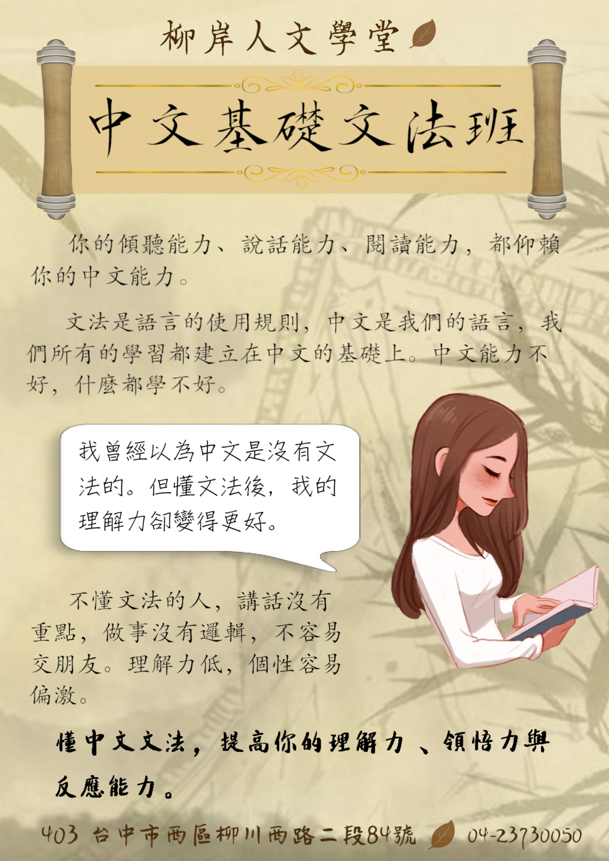 我為什麼開始研究中文的文法 話說有個朋友的孩子 小時候非常聰明活潑 但是上小學之後就變得拖拖拉拉 不喜歡寫功 By 柳岸人文學堂