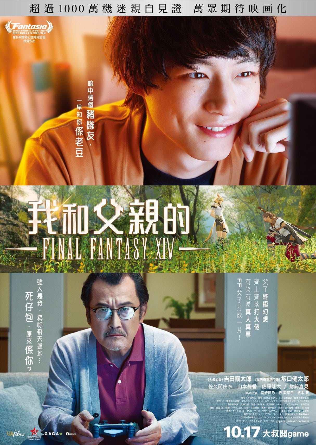 爸爸的背影 我和父親的final Fantasy Xiv 有趣的是 其實我不算一個很喜歡打遊戲機的人 平常看電影已經花光了大部份時間 但 By 我親愛的 日本 電影偏執狂分站 爸爸的背影 我和父親的final Fantasy Xiv 有趣的是 其實我不算一個很喜歡打遊戲機的人 平常看電影已經花光了大部份時間 但 By 我親愛的 日本 電影偏執狂分站