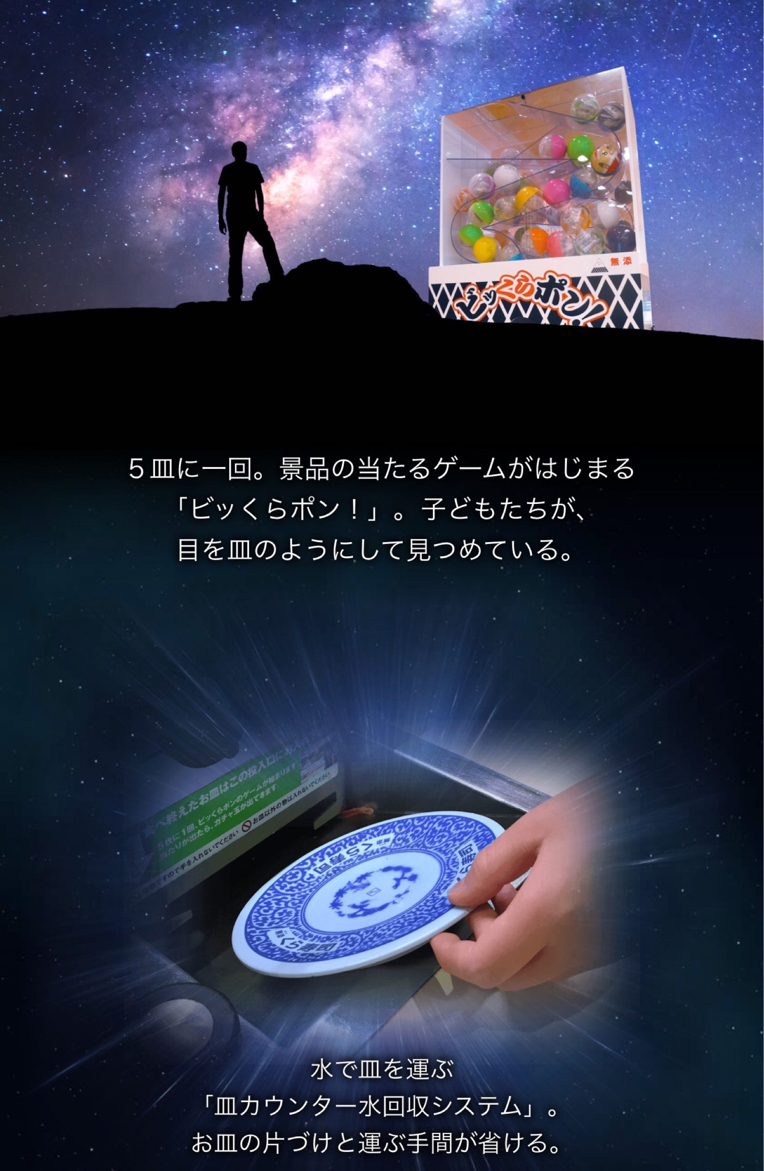 ビッくらポン とは ビッグバンである くら寿司の採用サイトが 天才 と話題に By 西村創一朗 Now Or Never
