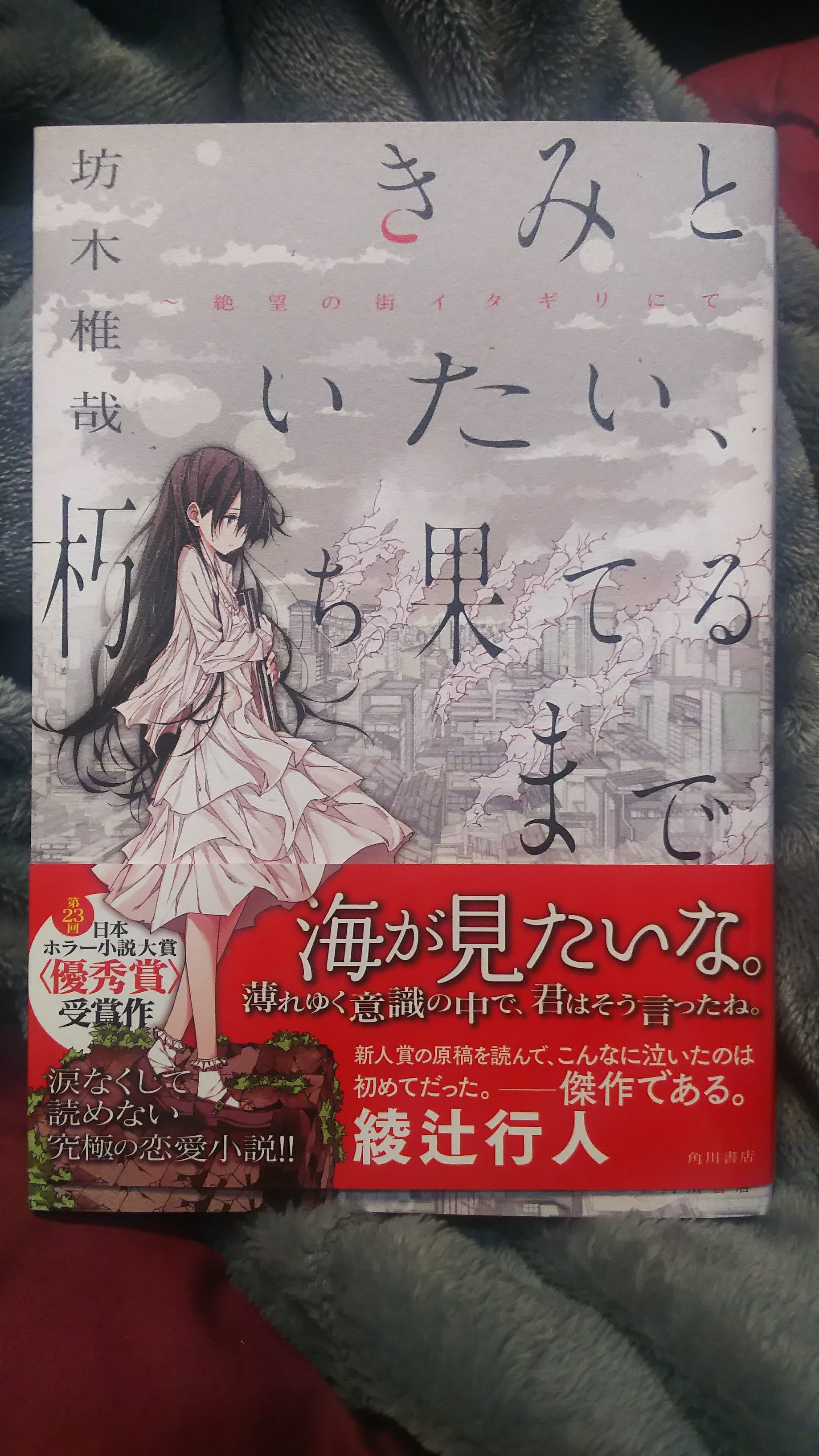 この世で最後のデートをきみと 読書記録 ホラー小説 でも どっちかっていうと感覚的にはミステリアス強めって感じ By Medium この世で最後のデートをきみと 読書記録 ホラー小説 でも どっちかっていうと感覚的にはミステリアス強めって感じ By Medium