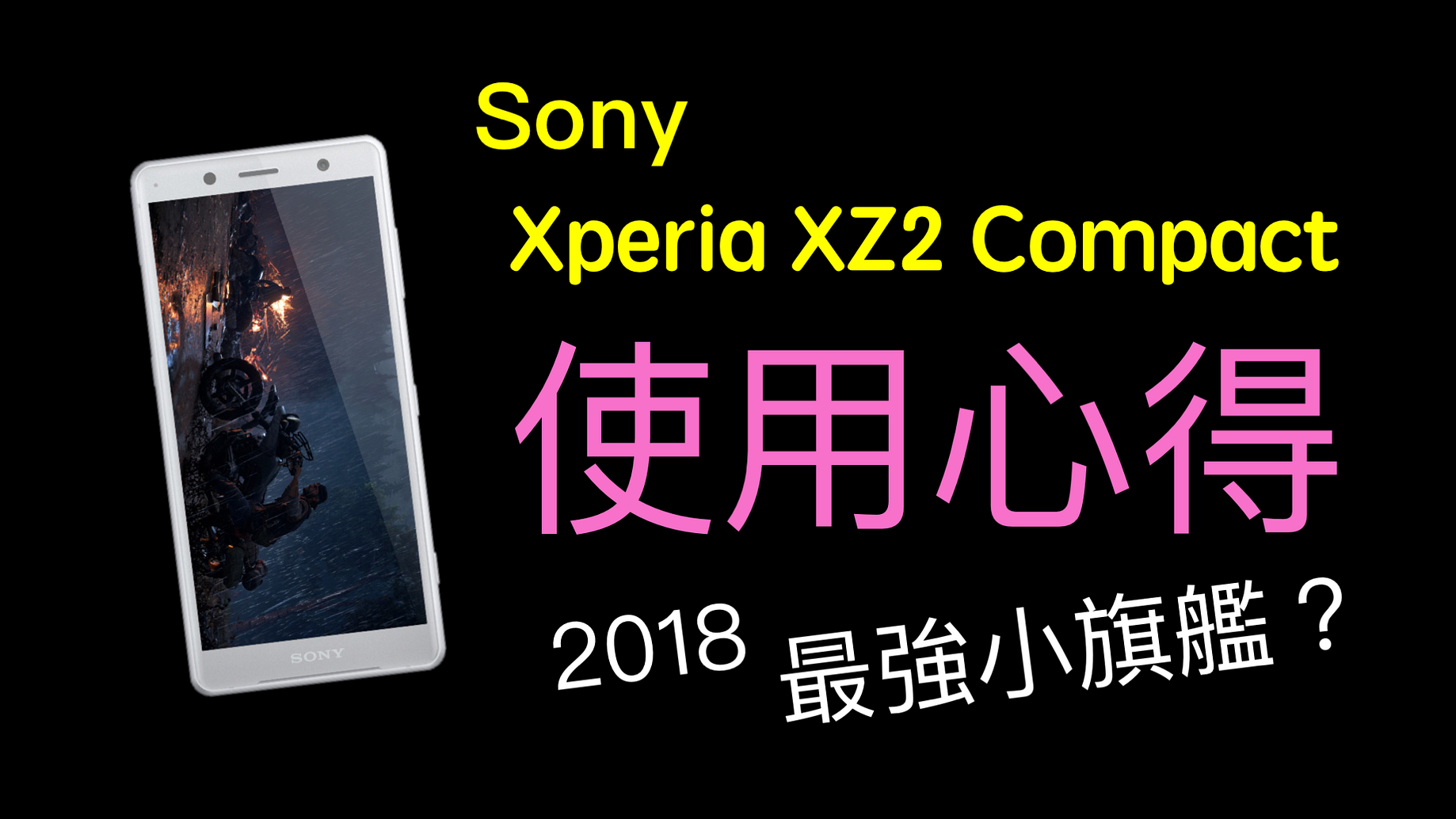 Sony Xperia Xz2 Compact 港 使用兩個禮拜心得 By Kevin Yang Medium