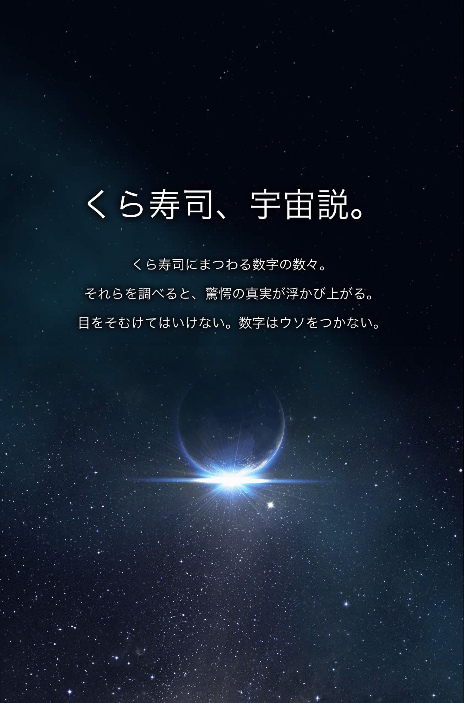 ビッくらポン とは ビッグバンである くら寿司の採用サイトが 天才 と話題に By 西村創一朗 Now Or Never