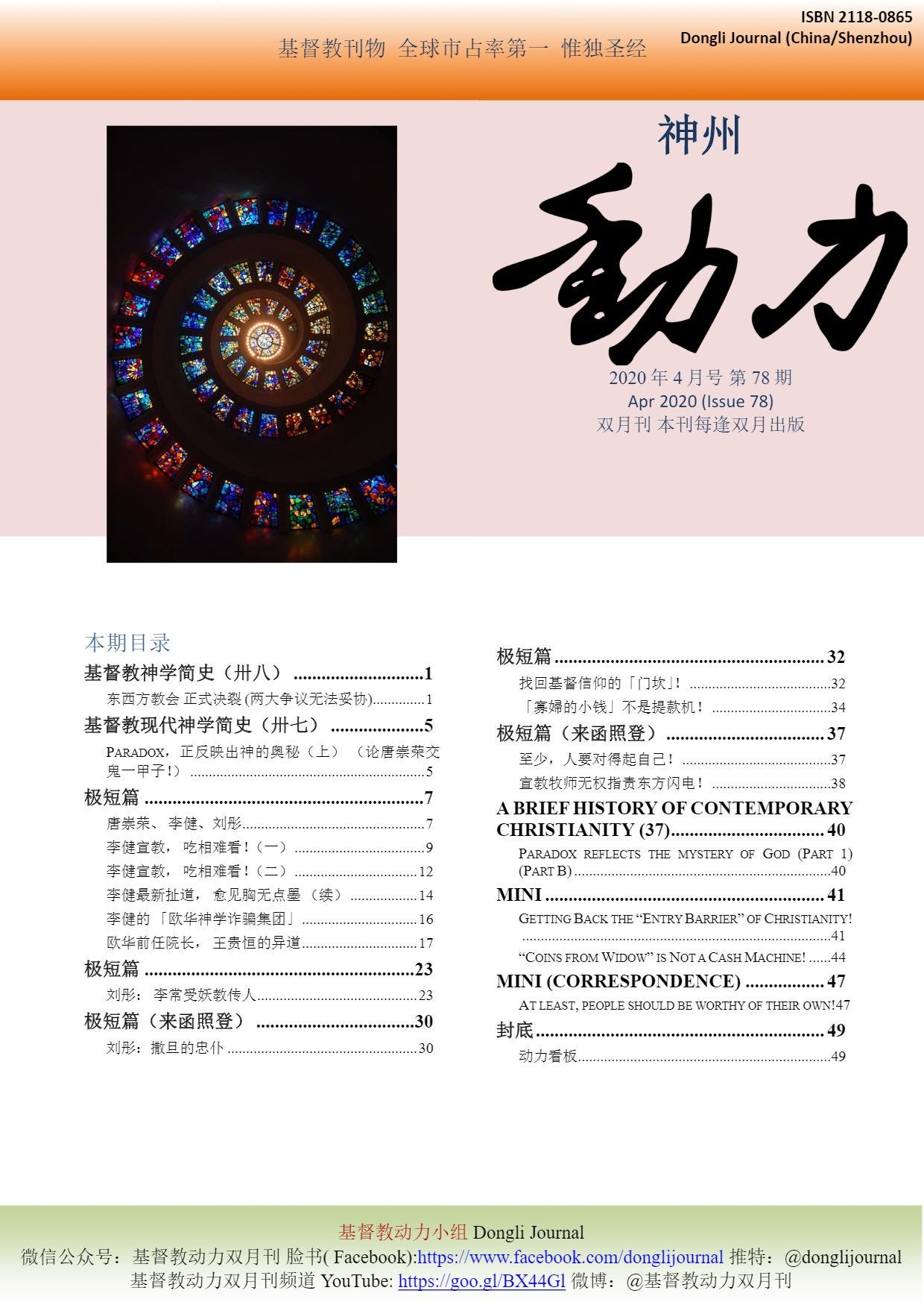 谁是敌基督 系列 罗马书五 八章0426 一 五1 11 因信称义与神和好 By 基督教动力双月刊编辑部 Medium