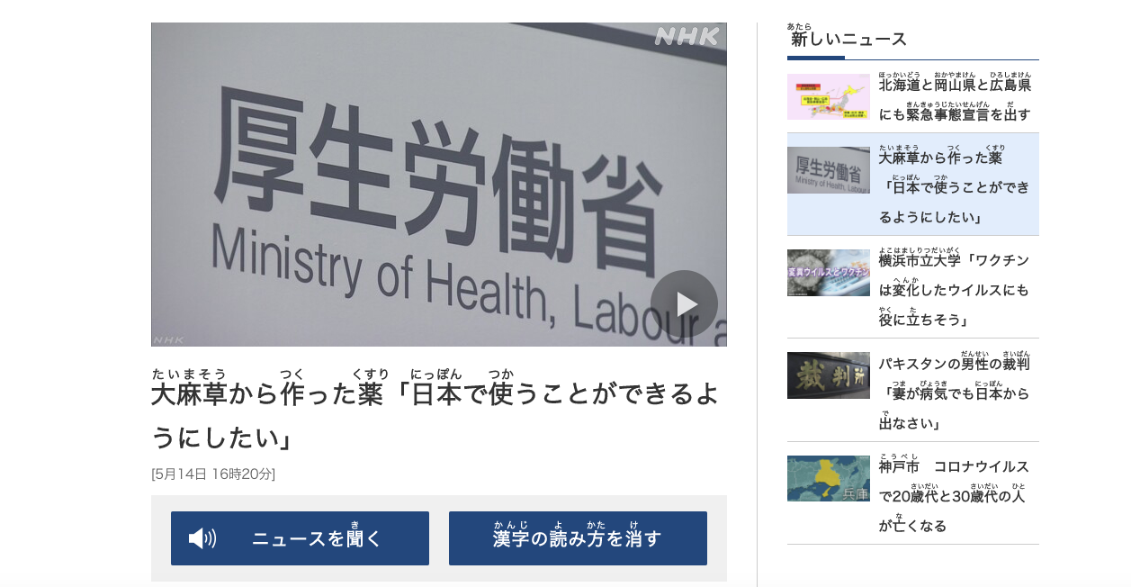 Learn Japanese Through Children S News In Seven Simple Steps By Go Be Curious Medium