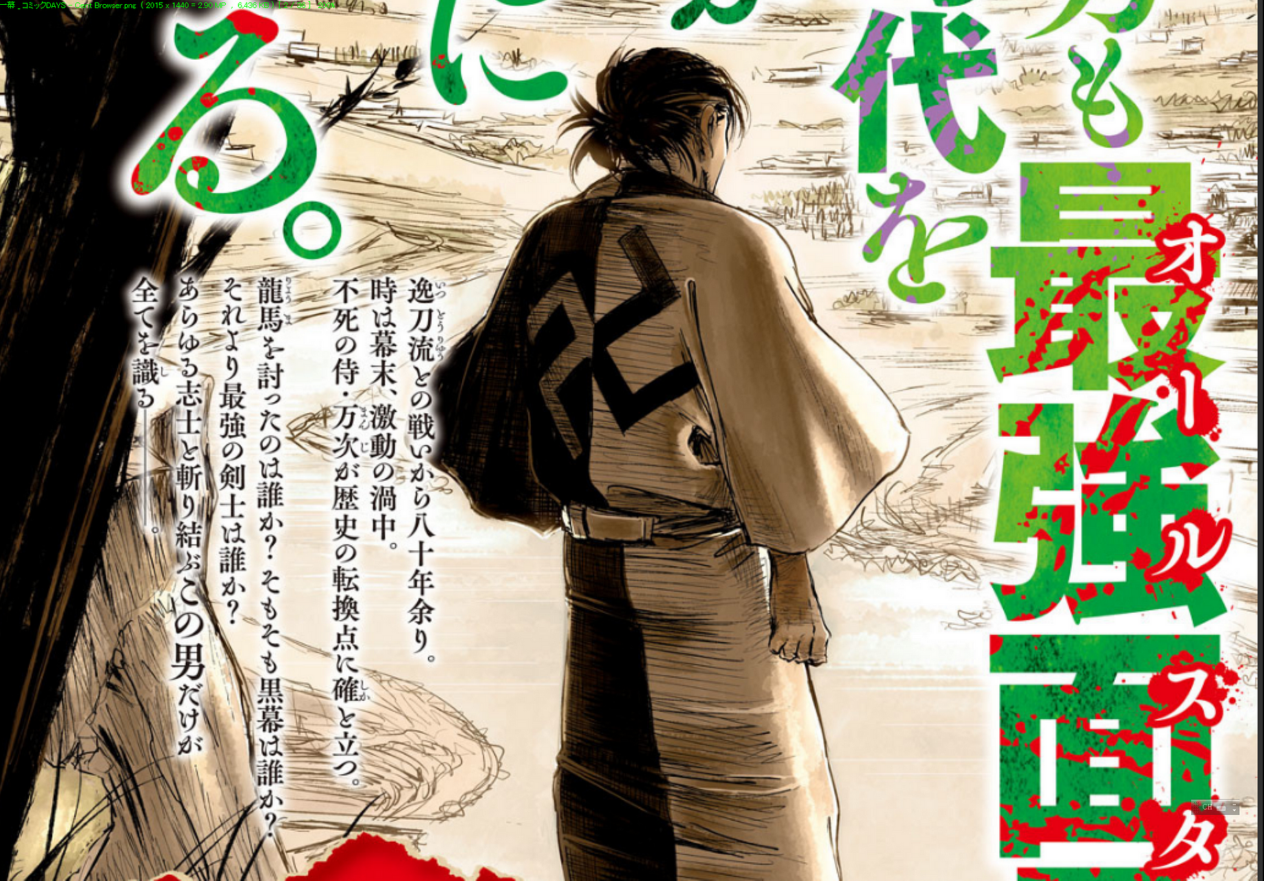When did the story of Blade of the Immortal take place? Eastern 
