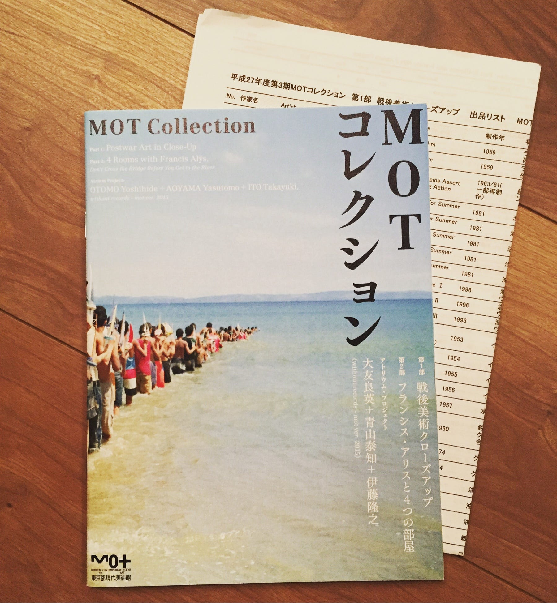 東京都現代美術館 Motコレクション Yoko Ono From My By Kaonuu Medium
