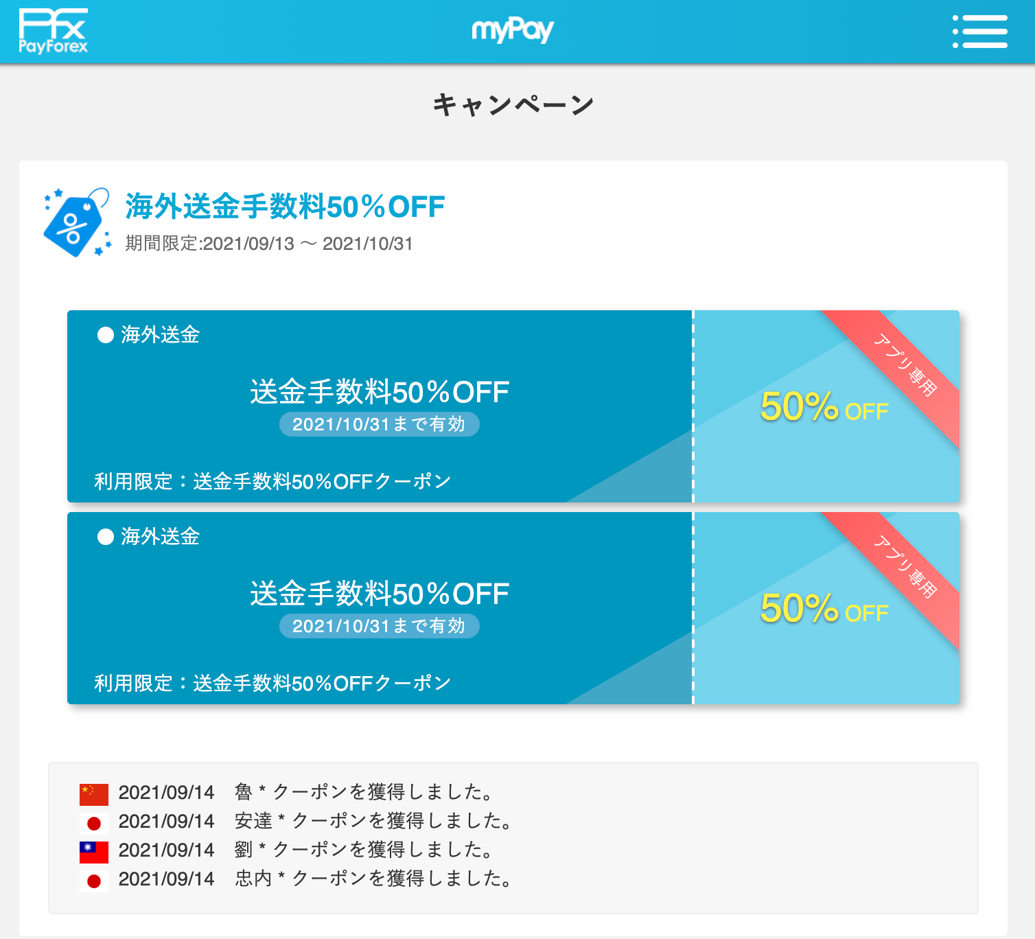用payforex 從日本匯款到台灣 中文服務 日本扶養節稅 東京之星 樂天銀行海外送金比較 匯款手續費限時五折 Paypay 銀行入金免費 弱弱開發女子 在東京的開發者人生