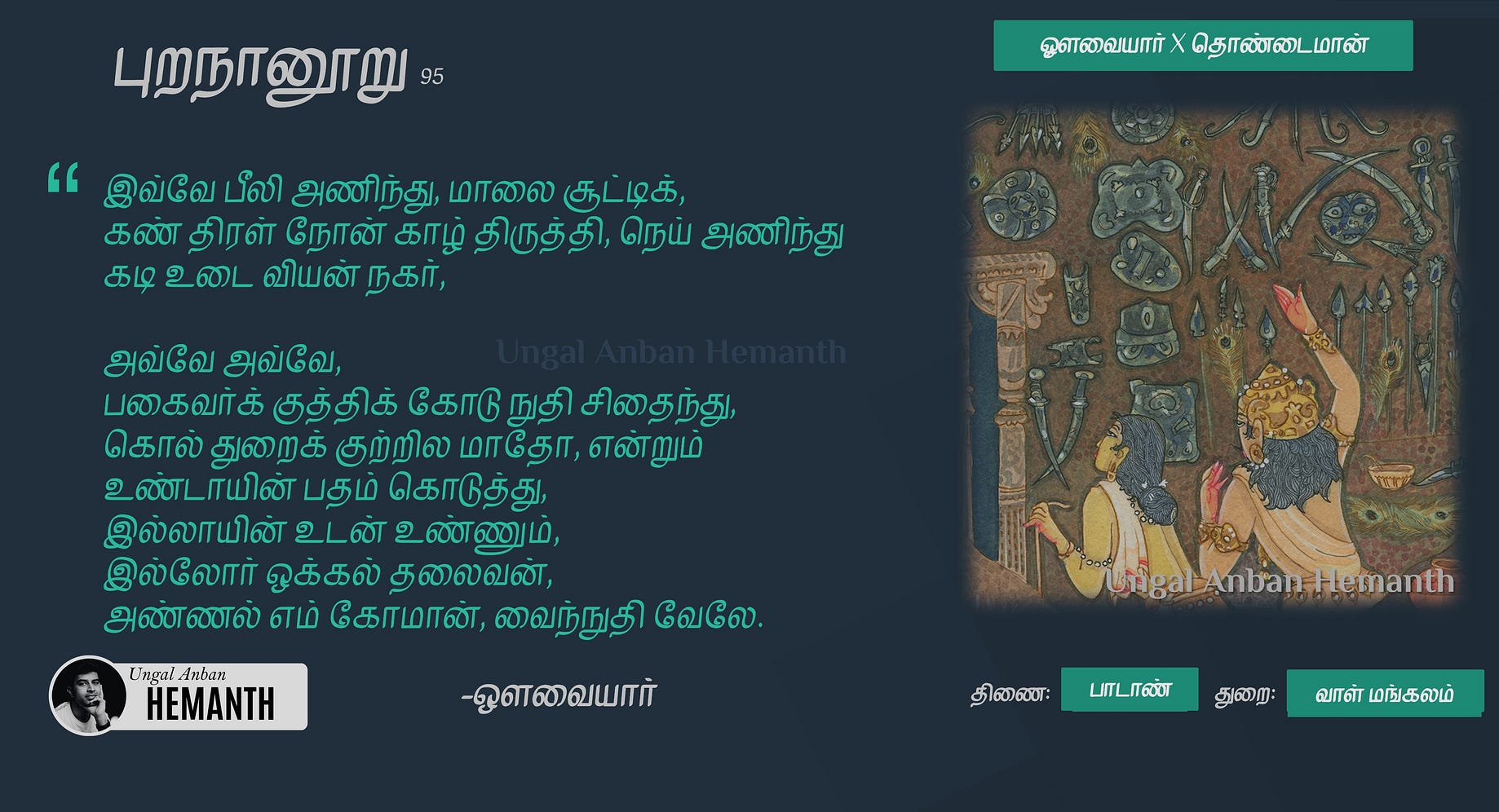 Avvaiyar Vanja Pugalchi Ani A Tale From Tamil Sangam By Ungal Anban Hemanth Medium Avvaiyar Vanja Pugalchi Ani A Tale From Tamil Sangam By Ungal Anban Hemanth Medium