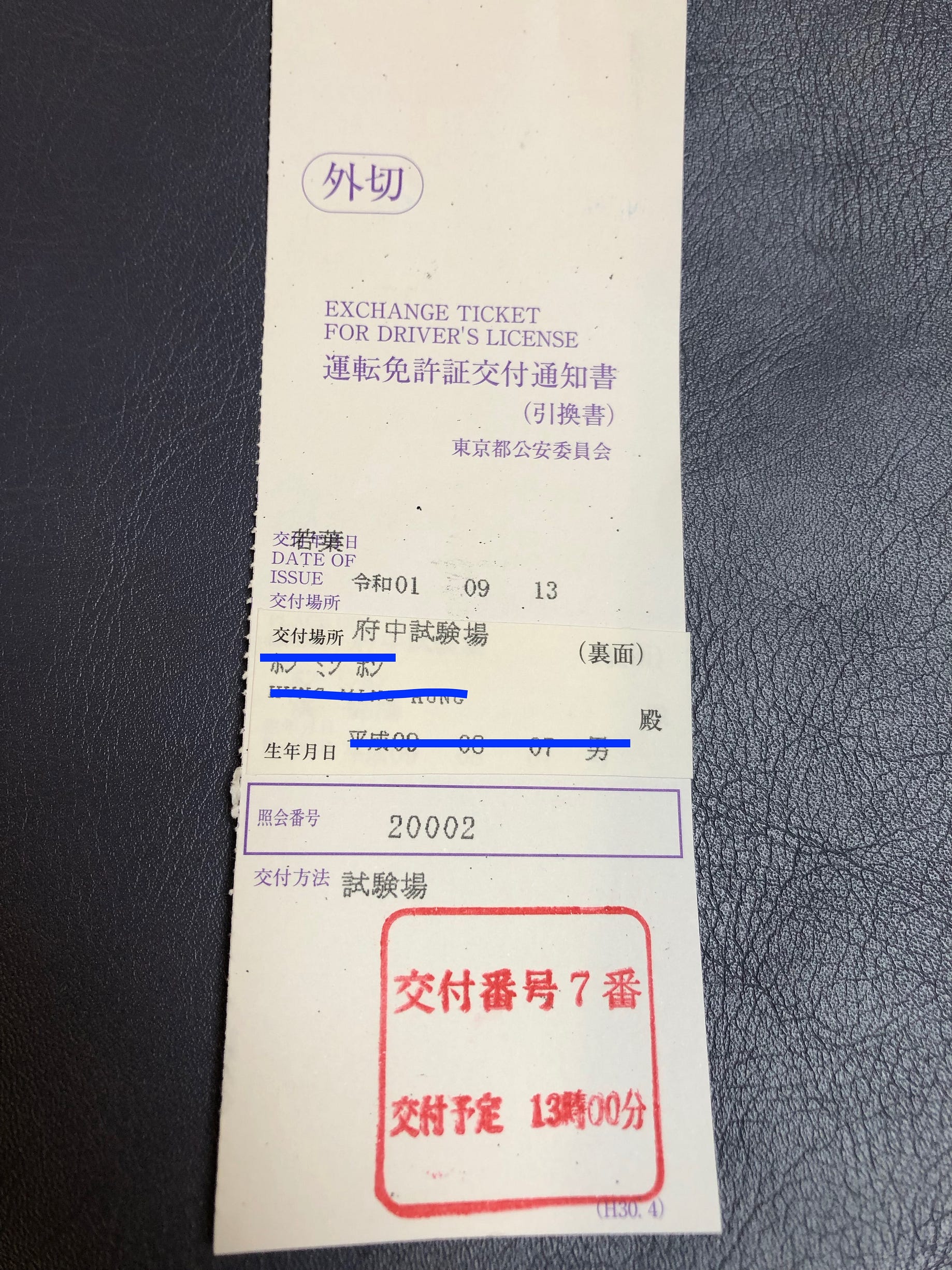 生活 輕鬆換取日本駕照 含流水帳 隨著台灣人來日本自由行的機會越來越多 越來越多人考慮自駕的方式體驗在地風景與生活 By 洪銘鴻 江鳥 生活 輕鬆換取日本駕照 含流水帳 隨著台灣人來日本自由行的機會越來越多 越來越多人考慮自駕的方式體驗在地風景與生活 By 洪銘鴻 江鳥