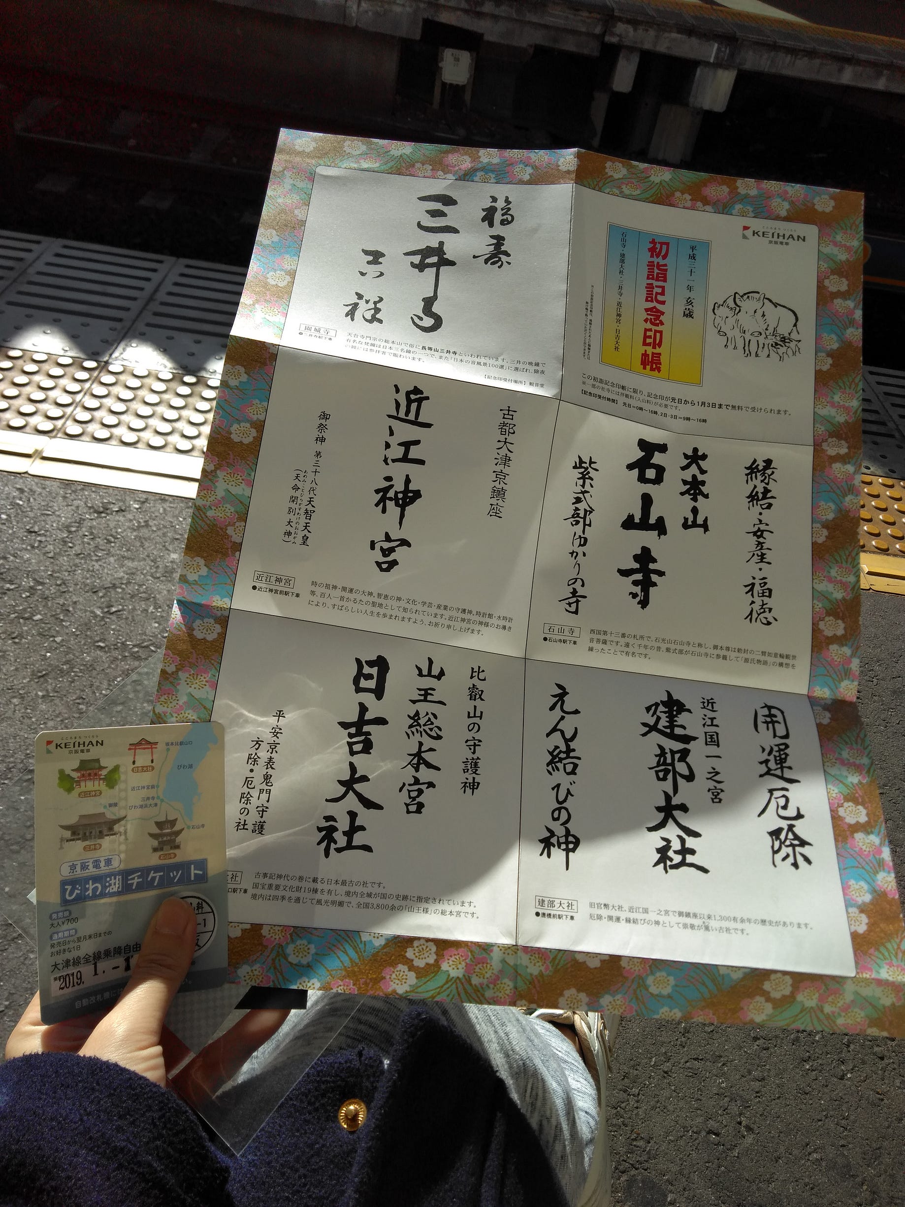 滋賀】平成31年開春,琵琶湖初詣. 琵琶湖/ 大本山石山寺/ 建部大社